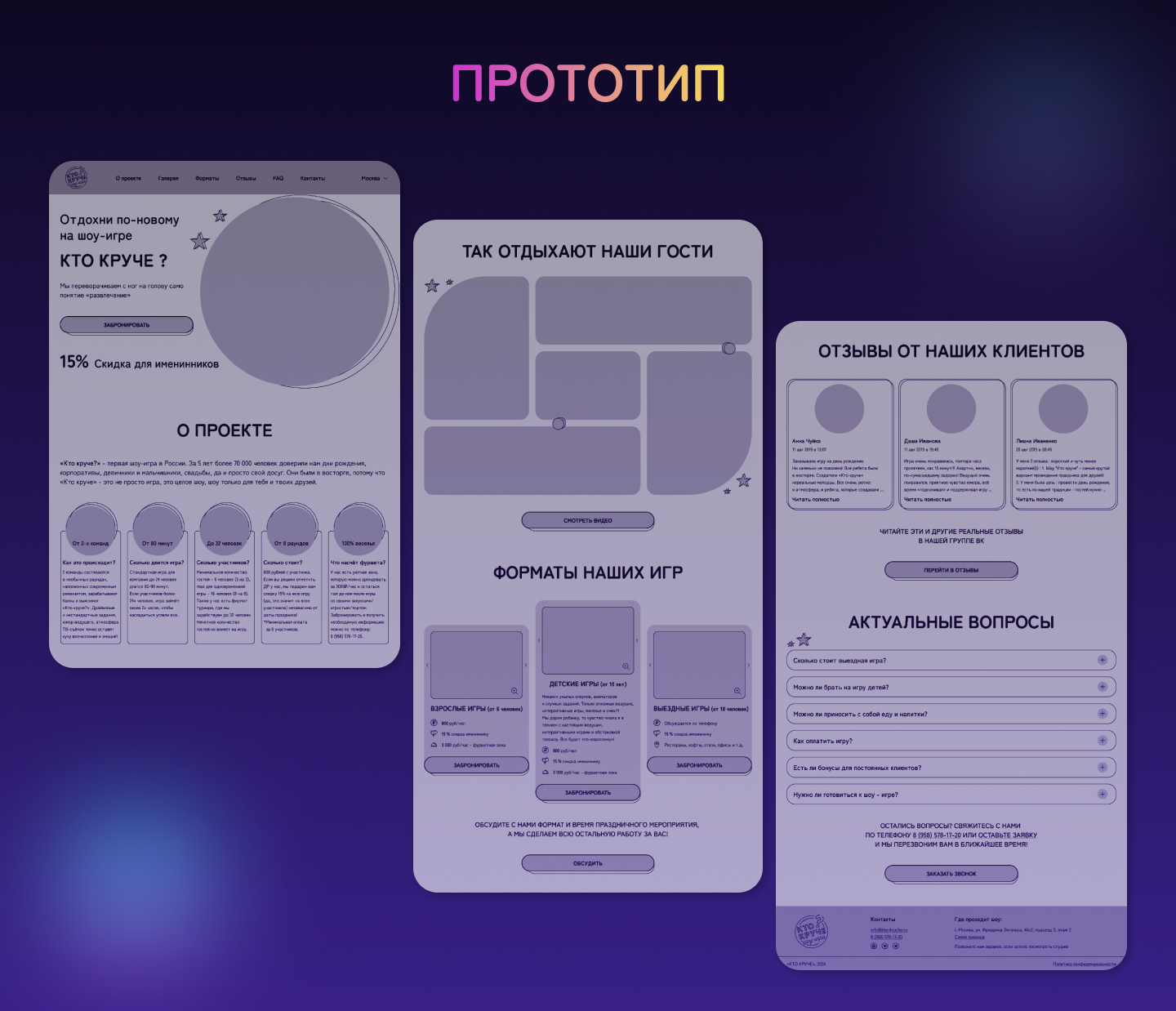 Редизайн сайта шоу-игры "Кто круче?" — Изображение №7 — Интерфейсы на Dprofile