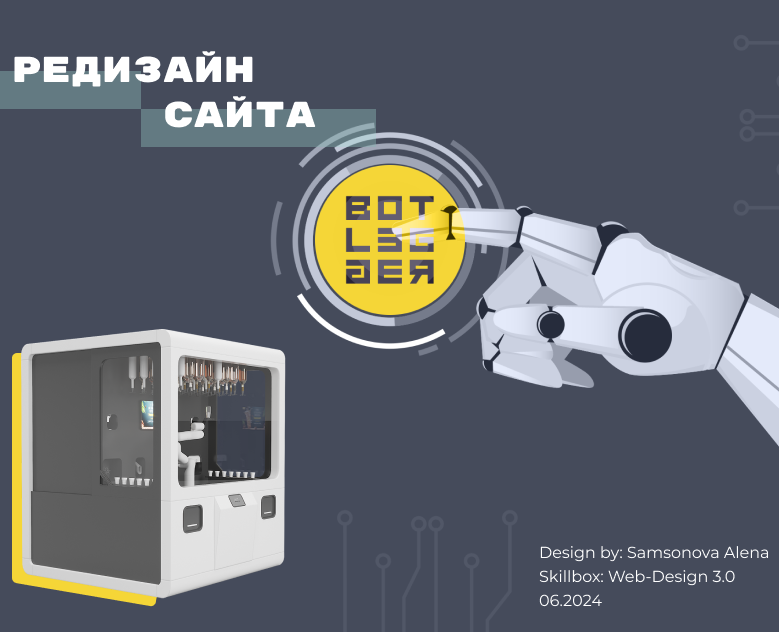 Botlegger - редизайн сайта — Интерфейсы на Dprofile