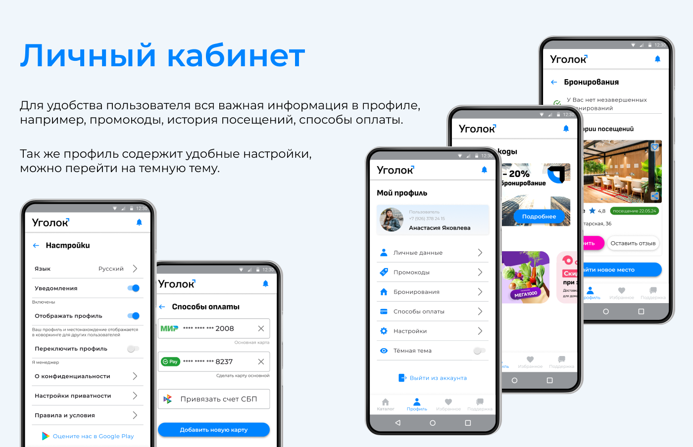 Уголок. Приложение для бронирования коворкингов. — Изображение №11 — Интерфейсы на Dprofile