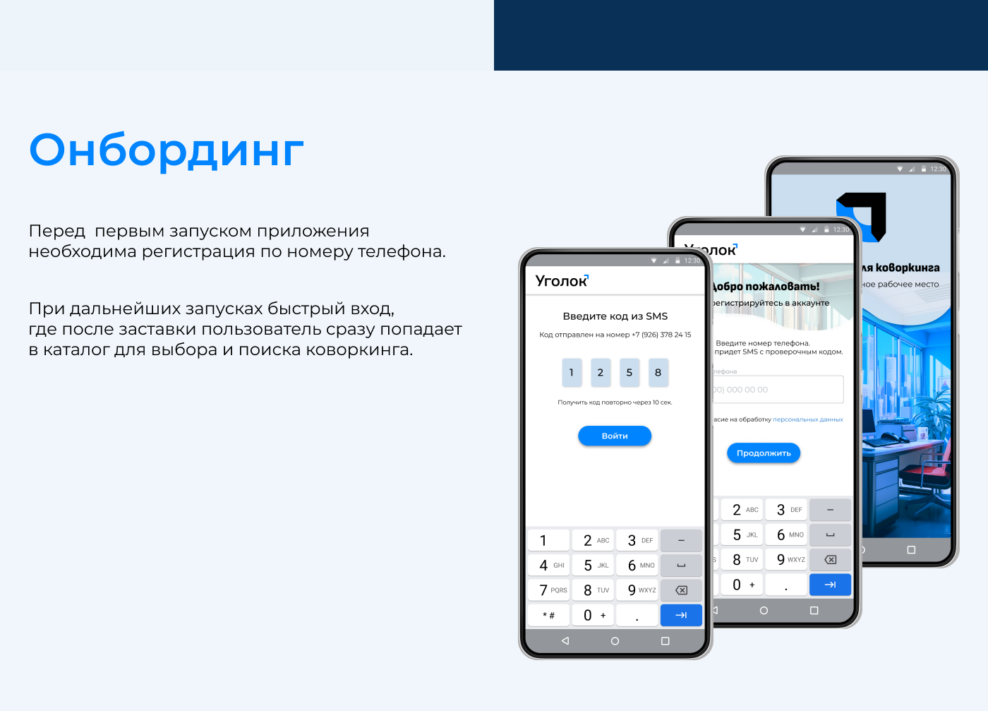 Уголок. Приложение для бронирования коворкингов. — Изображение №7 — Интерфейсы на Dprofile