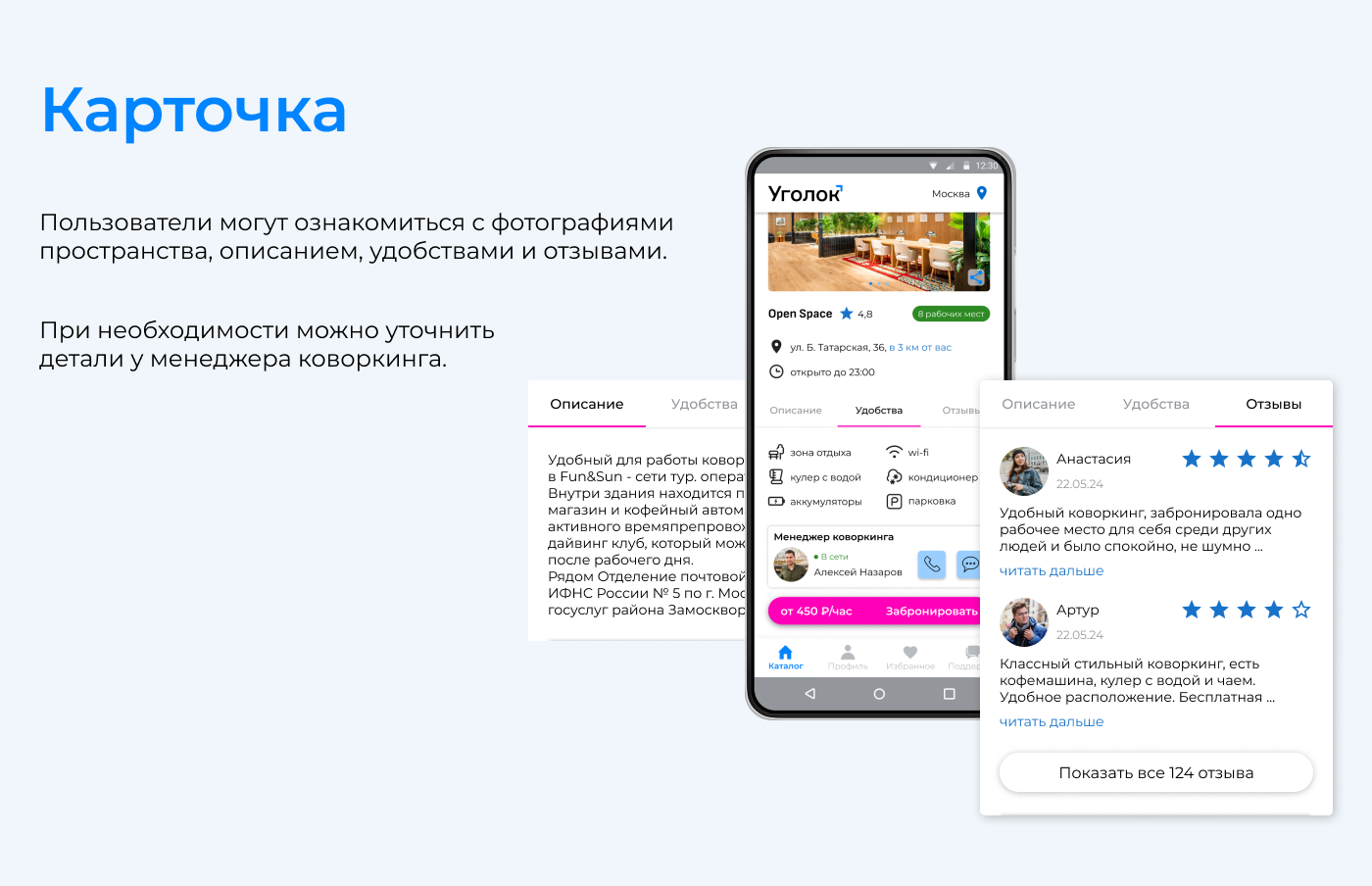 Уголок. Приложение для бронирования коворкингов. — Изображение №9 — Интерфейсы на Dprofile