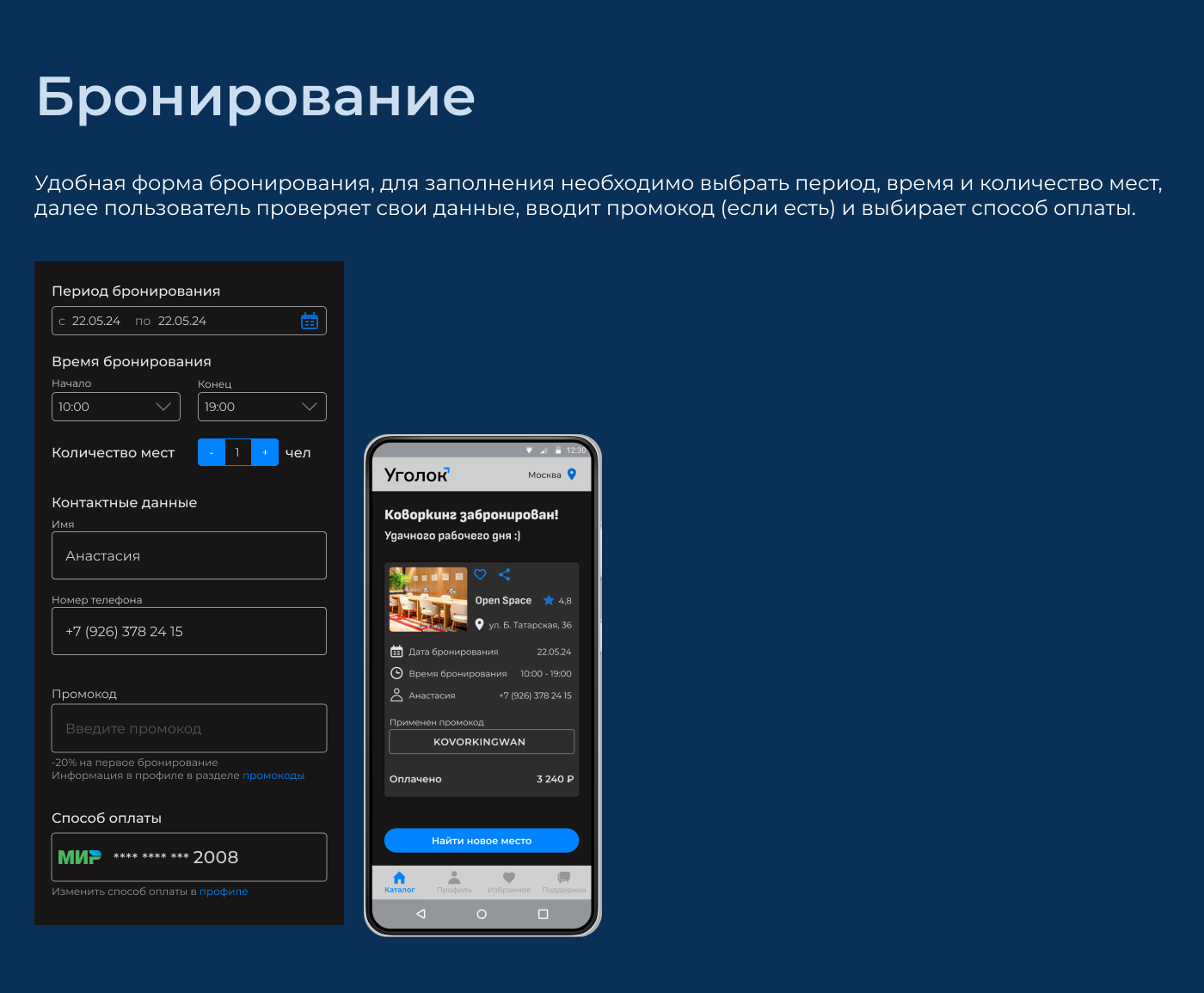Уголок. Приложение для бронирования коворкингов. — Изображение №10 — Интерфейсы на Dprofile