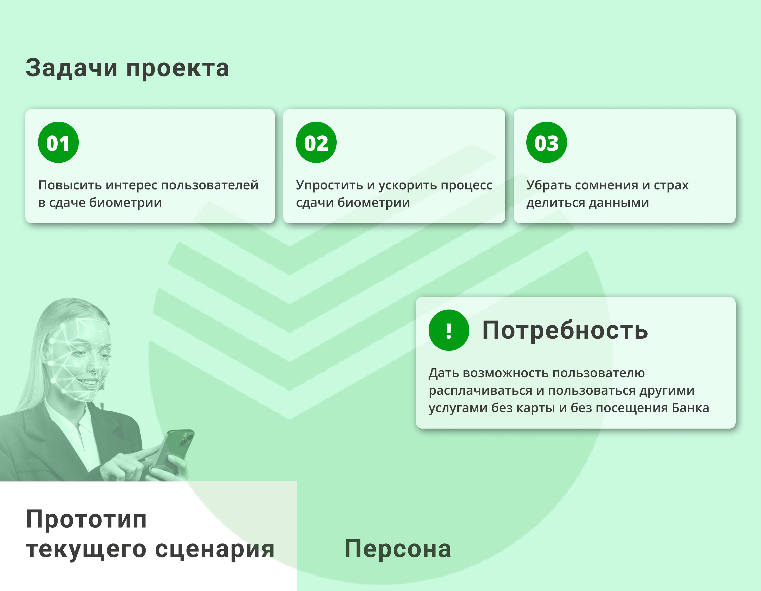 СберБиометрия / Редизайн — Изображение №2 — Интерфейсы на Dprofile
