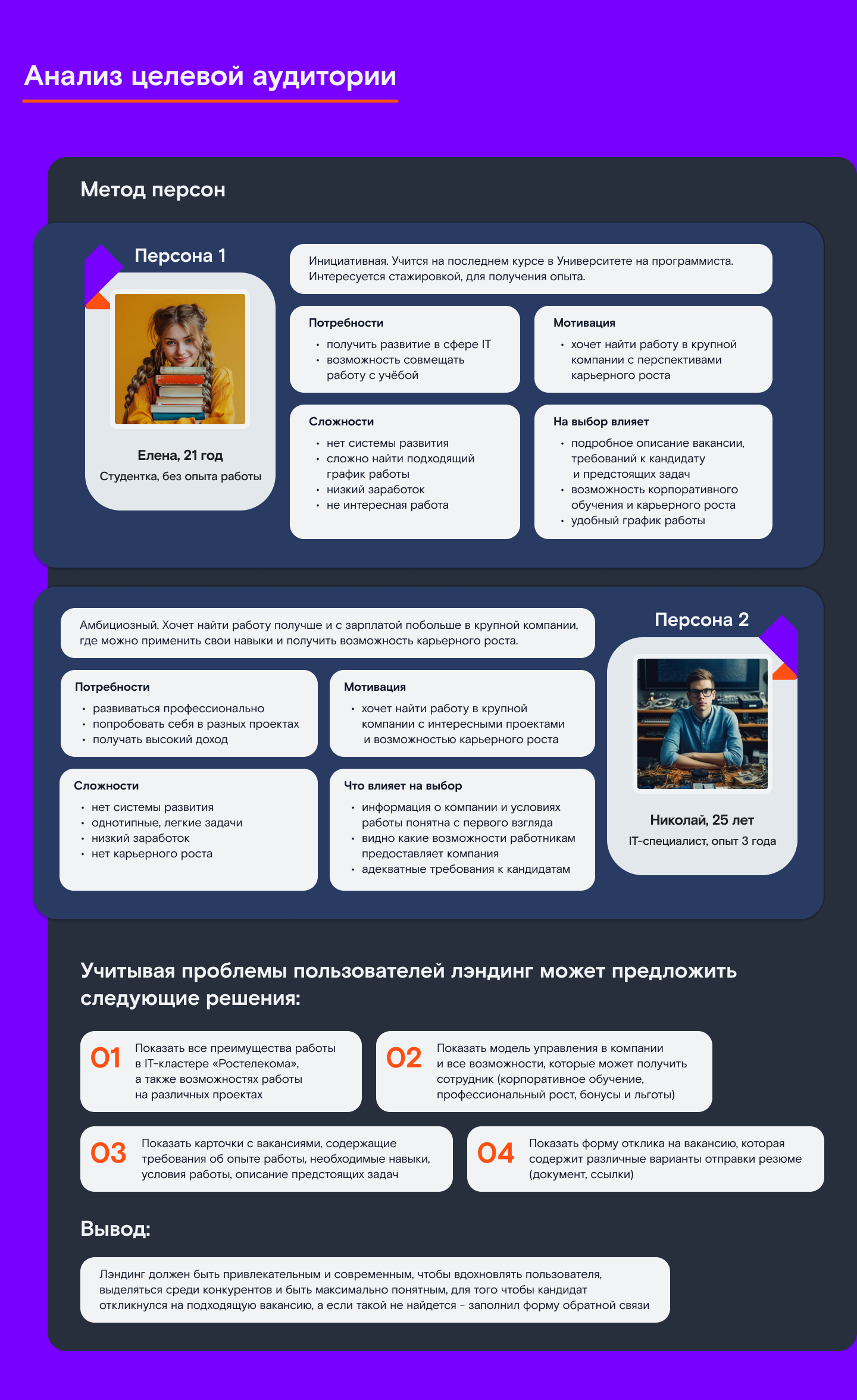 Лендинг для поиска IT-специалистов в "Ростелеком" — Изображение №4 — Интерфейсы на Dprofile
