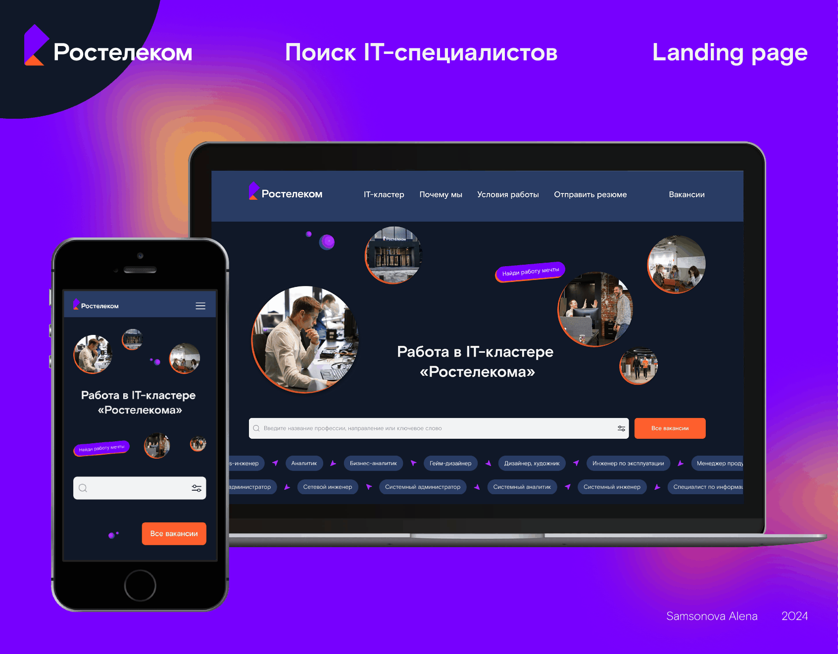 Лендинг для поиска IT-специалистов в "Ростелеком" — Изображение №1 — Интерфейсы на Dprofile