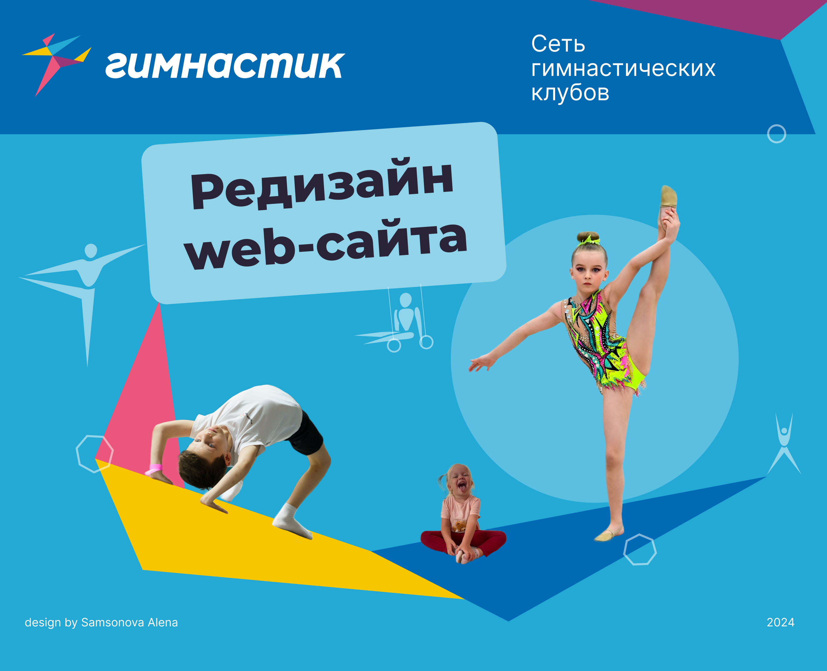 Гимнастик. Редизайн сайта — Интерфейсы на Dprofile