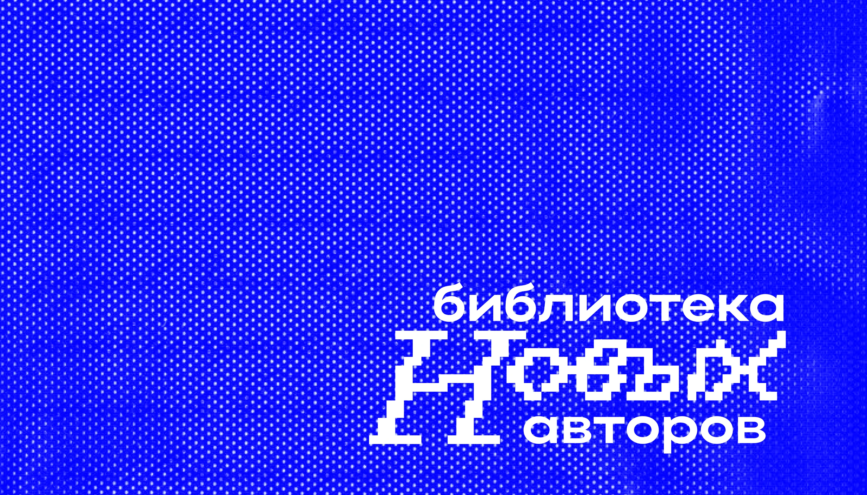 Фирменный стиль и идея для современной библиотеки — Изображение №2 — Брендинг на Dprofile