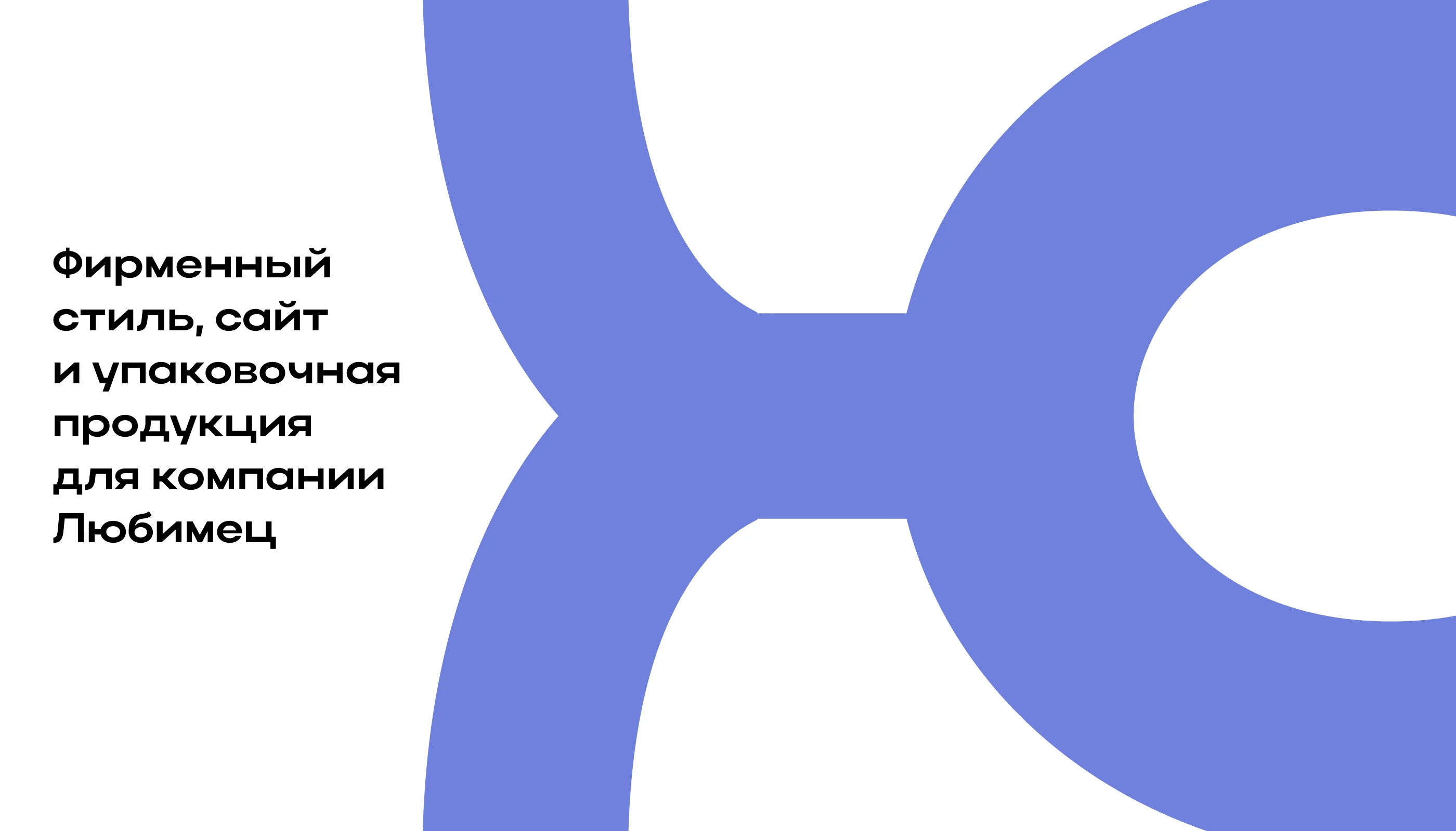 Фирменный стиль и сайт для доставки доставки еды питомцам — Изображение №1 — Брендинг на Dprofile