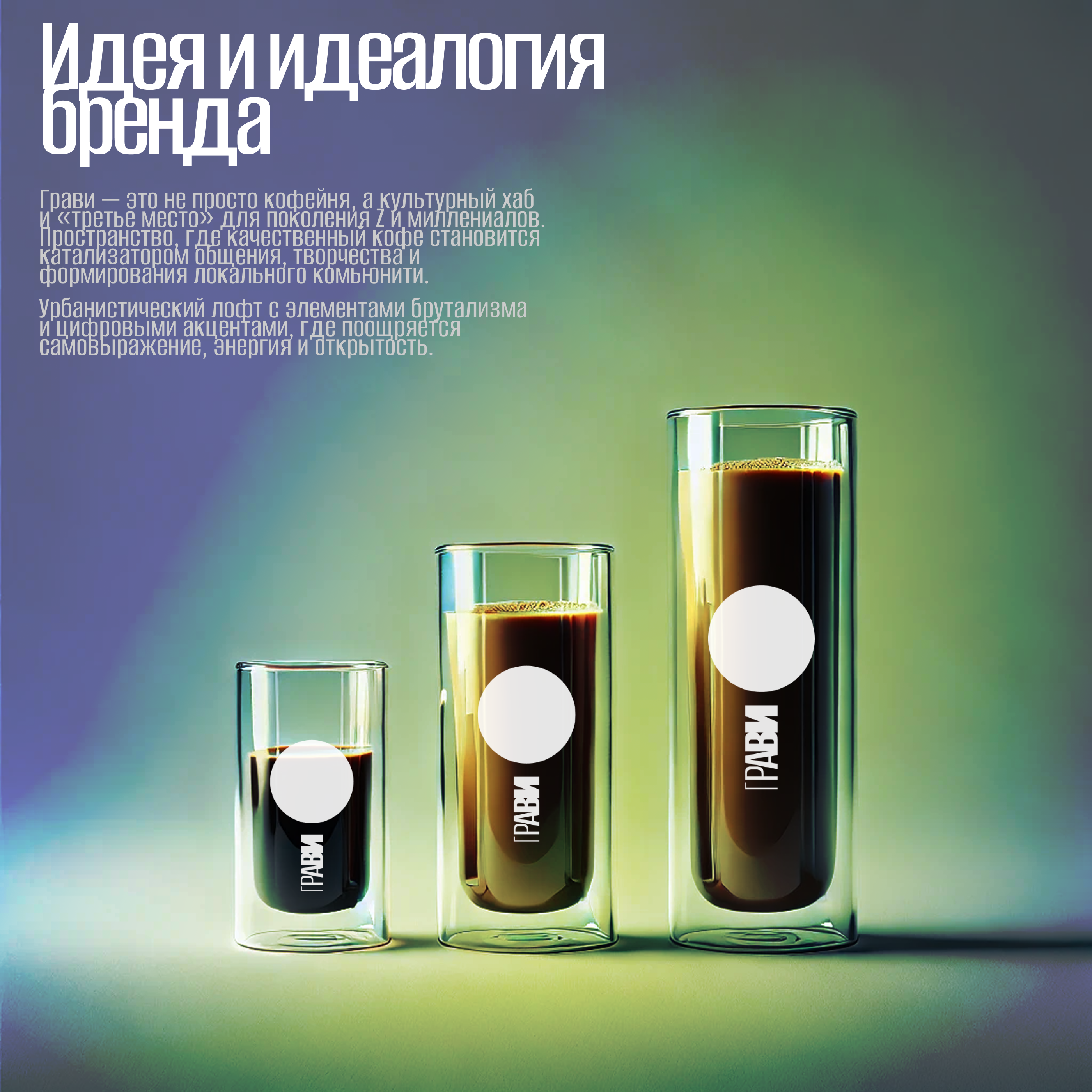 Фирменный стиль модной кофейни — Изображение №3 — Брендинг на Dprofile
