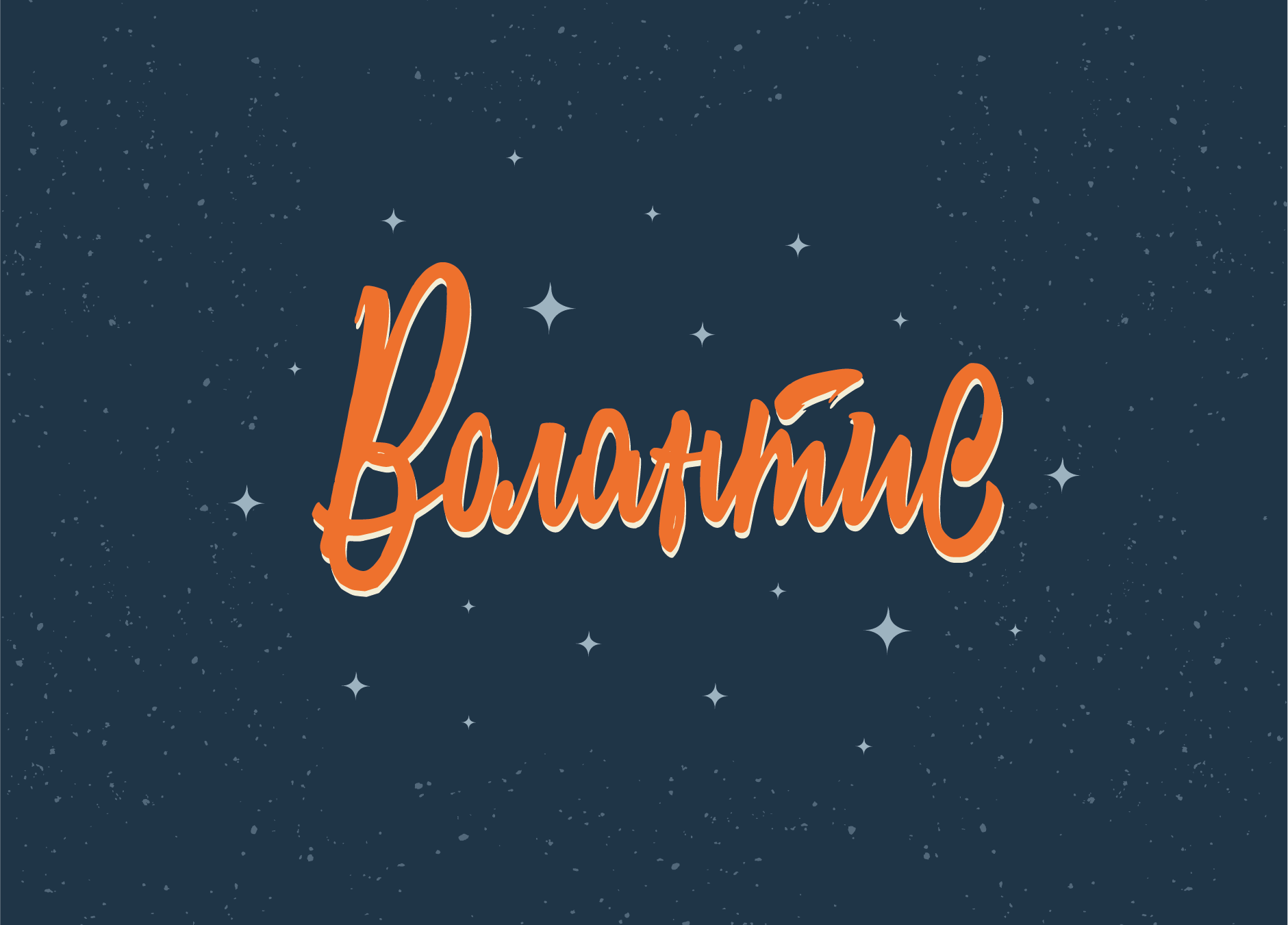 Леттеринг №3 — Изображение №41 — Брендинг, Графика на Dprofile