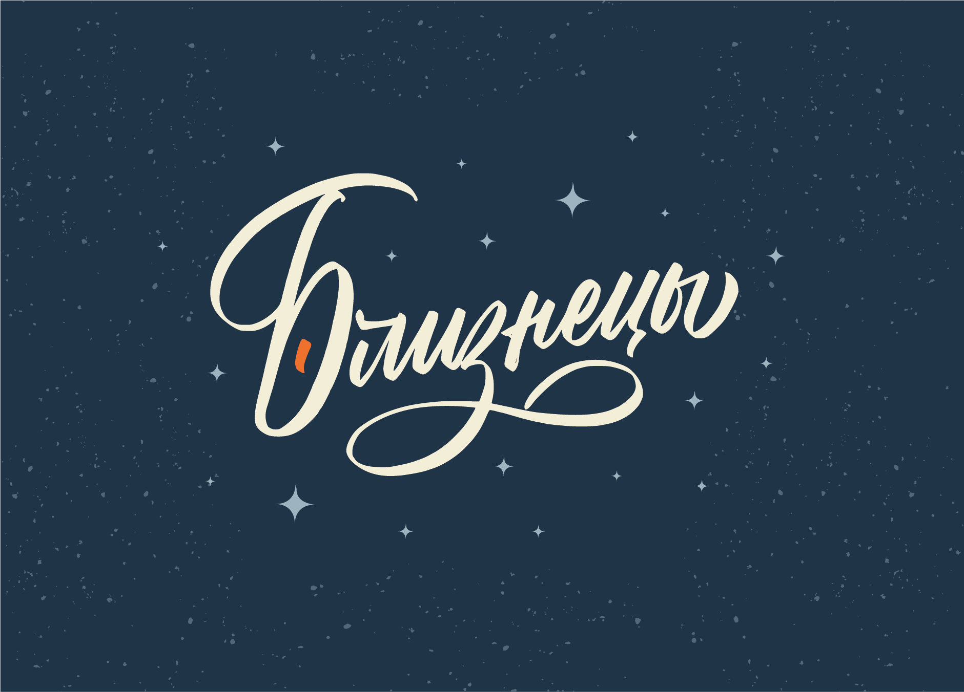 Леттеринг №3 — Изображение №31 — Брендинг, Графика на Dprofile