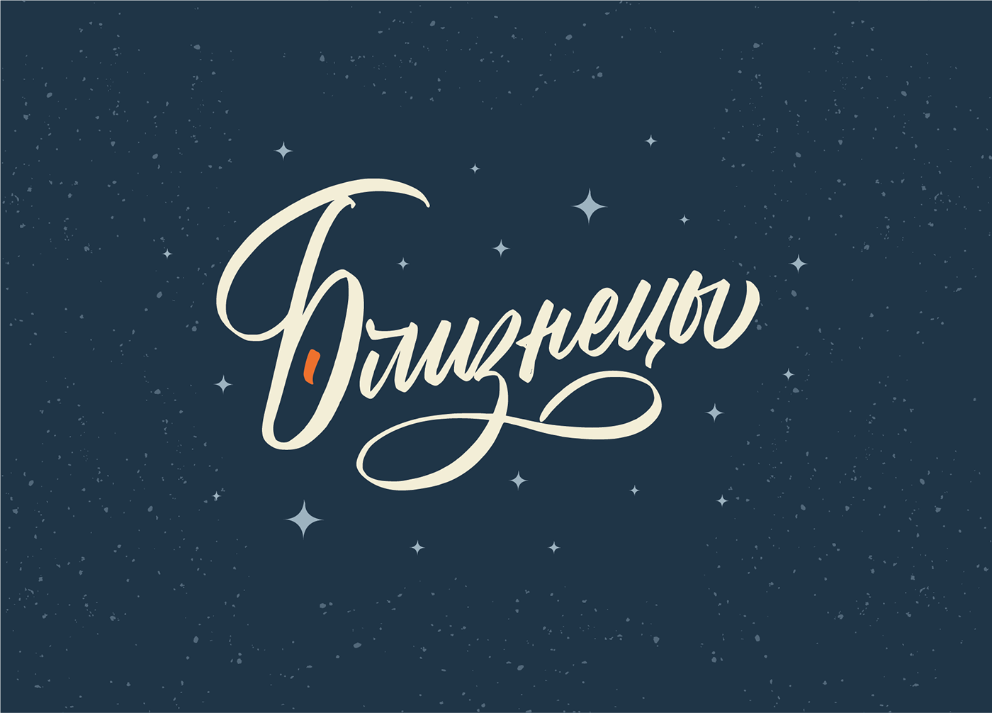 Леттеринг №3 — Изображение №15 — Брендинг, Графика на Dprofile