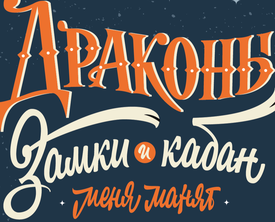 Леттеринг №3 на Dprofile