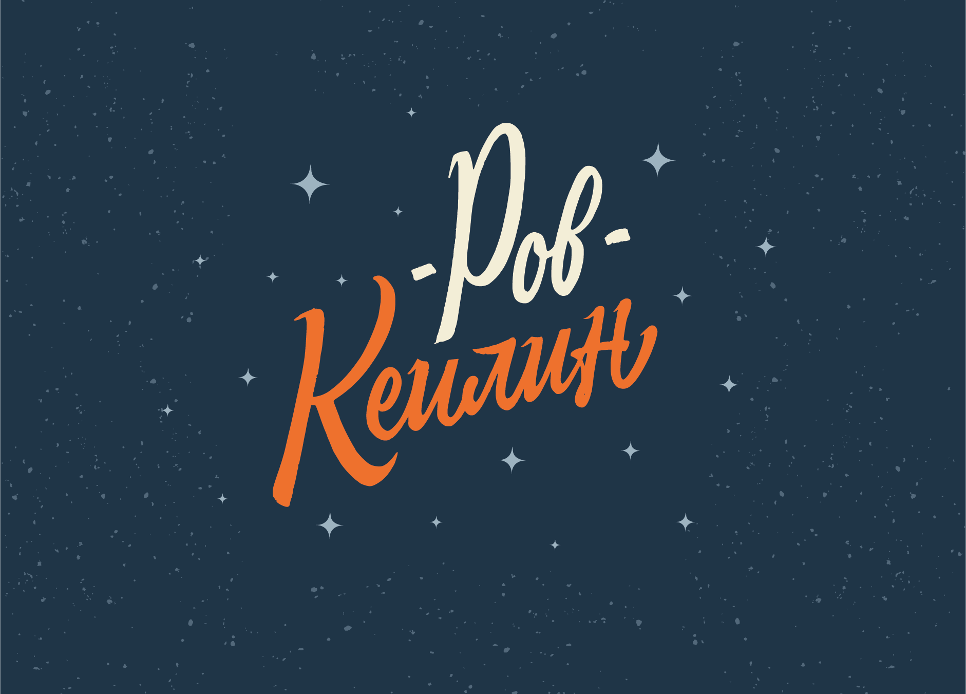 Леттеринг №3 — Изображение №42 — Брендинг, Графика на Dprofile