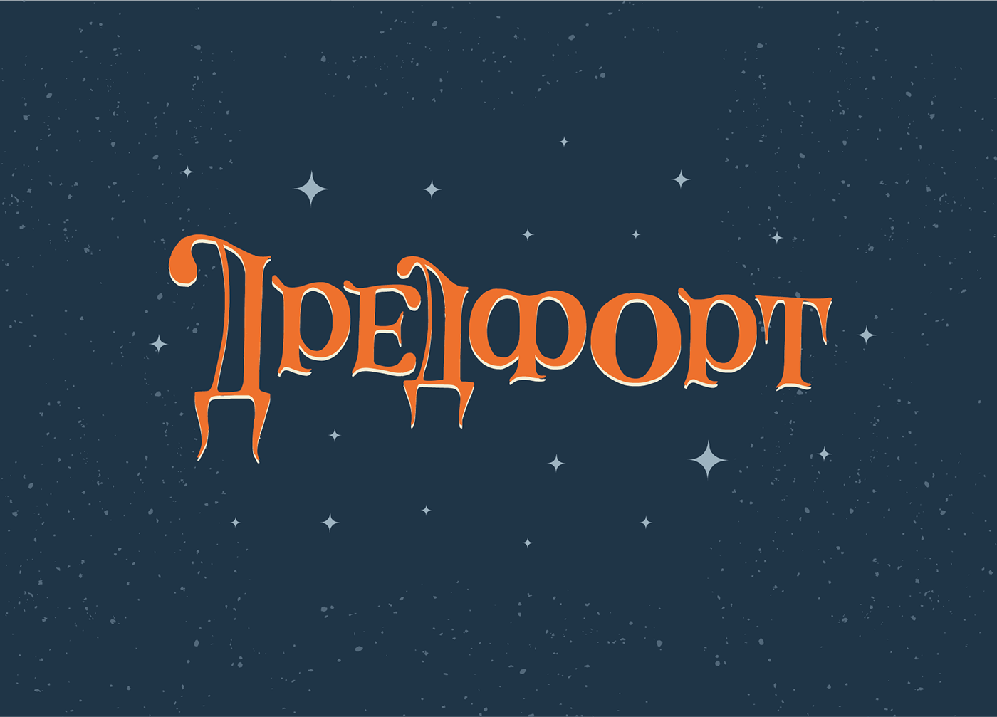 Леттеринг №3 — Изображение №16 — Брендинг, Графика на Dprofile