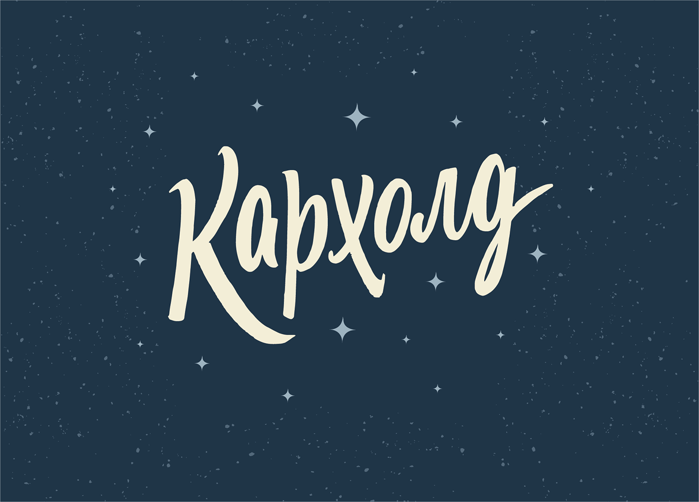 Леттеринг №3 — Изображение №18 — Брендинг, Графика на Dprofile
