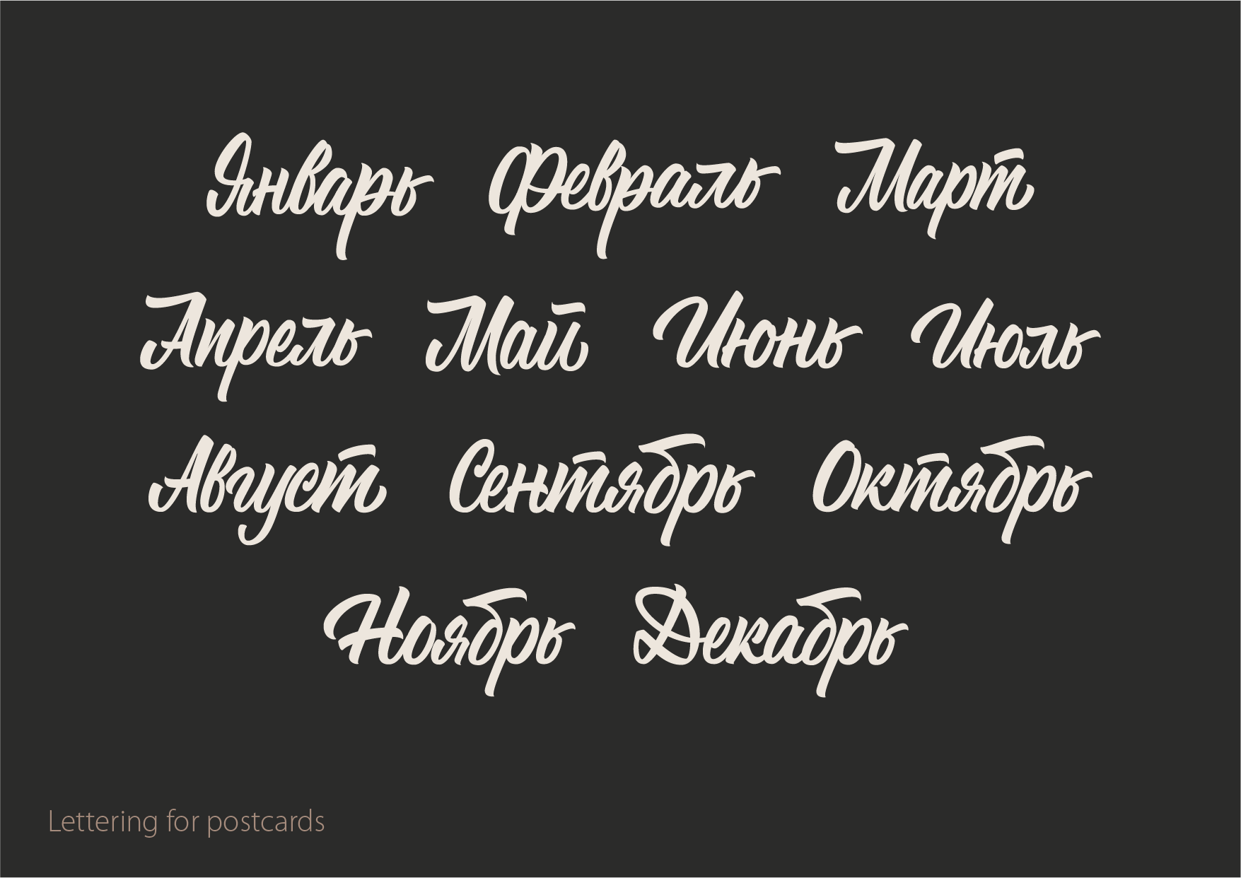 Леттеринг №7 — Изображение №27 — Брендинг, Графика на Dprofile