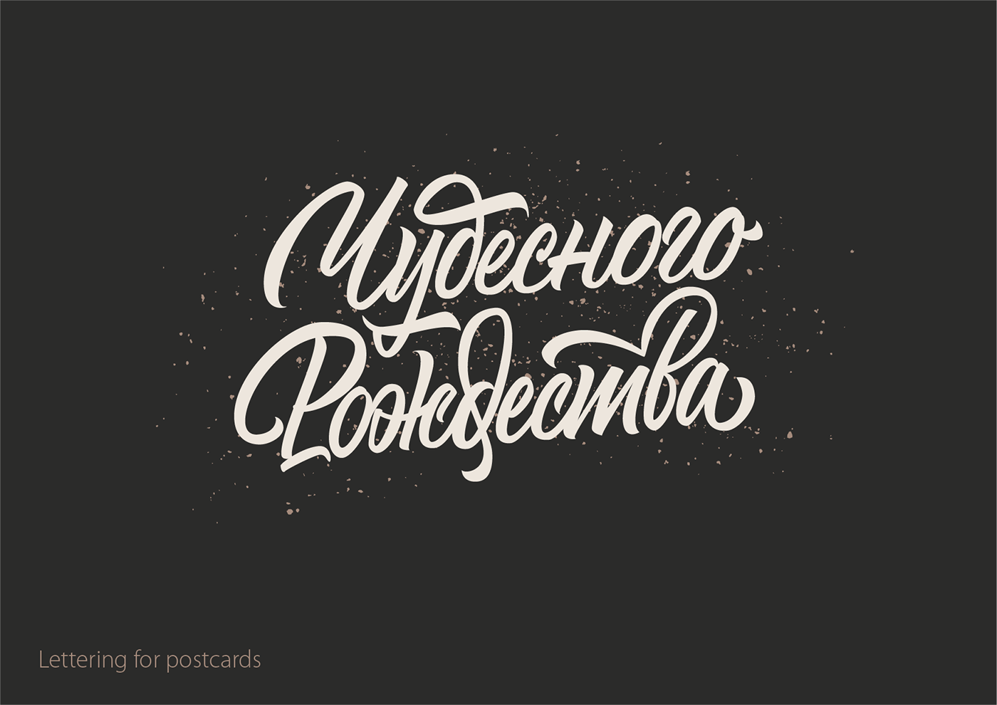 Леттеринг №7 — Изображение №11 — Брендинг, Графика на Dprofile