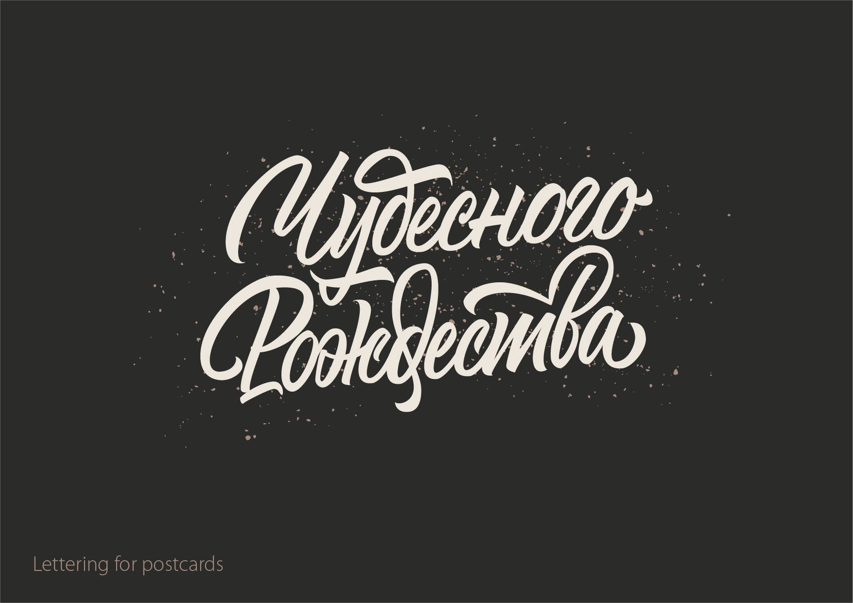 Леттеринг №7 — Изображение №16 — Брендинг, Графика на Dprofile
