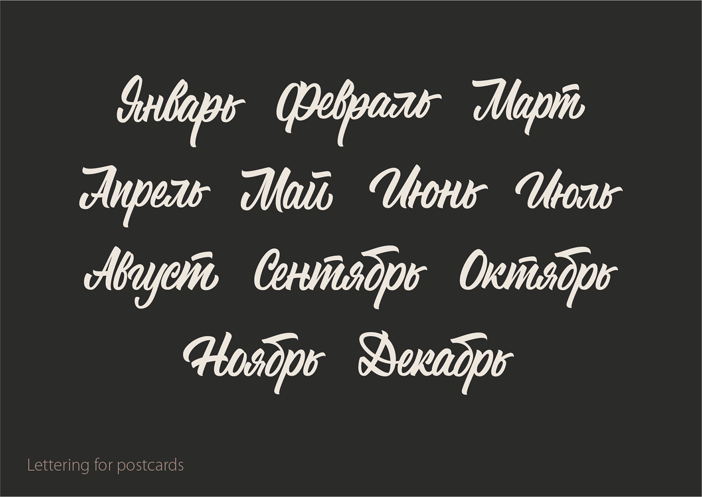 Леттеринг №7 — Изображение №14 — Брендинг, Графика на Dprofile