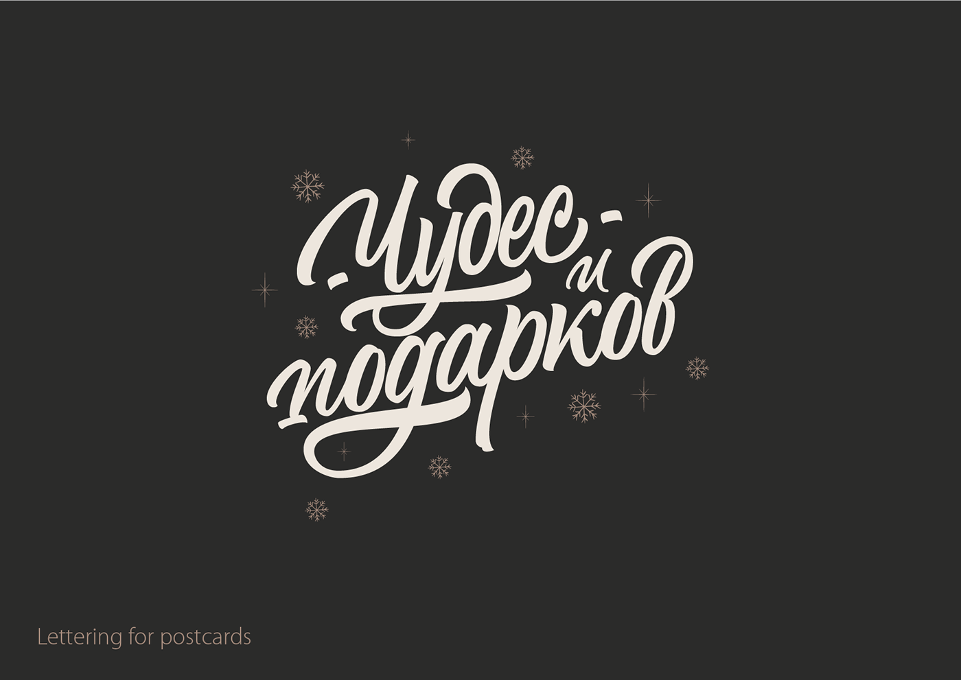 Леттеринг №7 — Изображение №2 — Брендинг, Графика на Dprofile