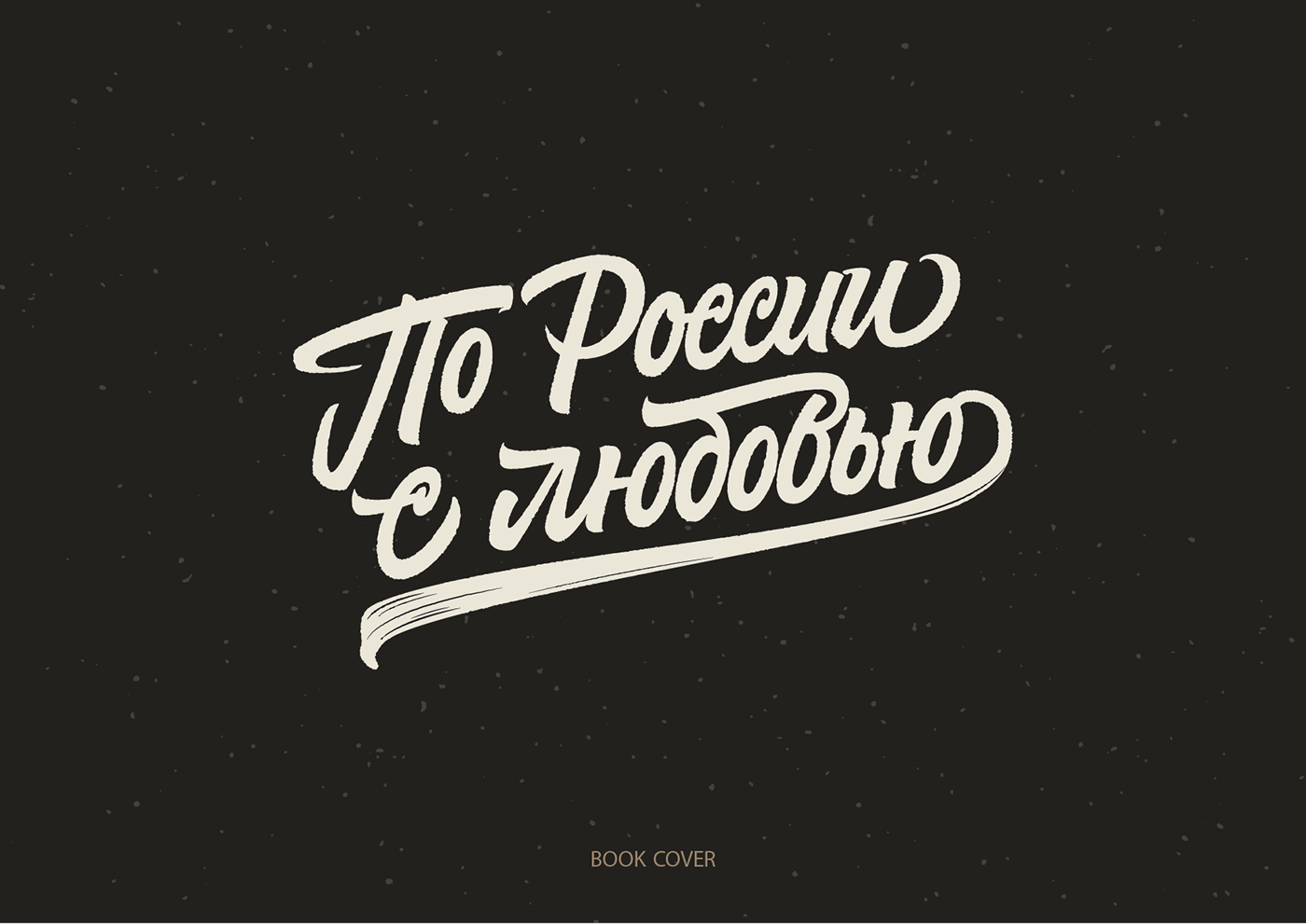 Леттеринг №5 — Изображение №6 — Брендинг, Графика на Dprofile