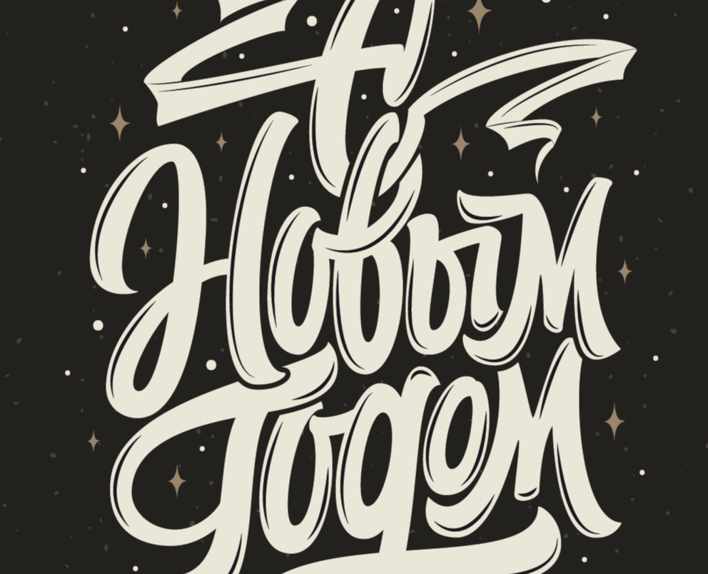 Леттеринг №5 — Брендинг, Графика на Dprofile