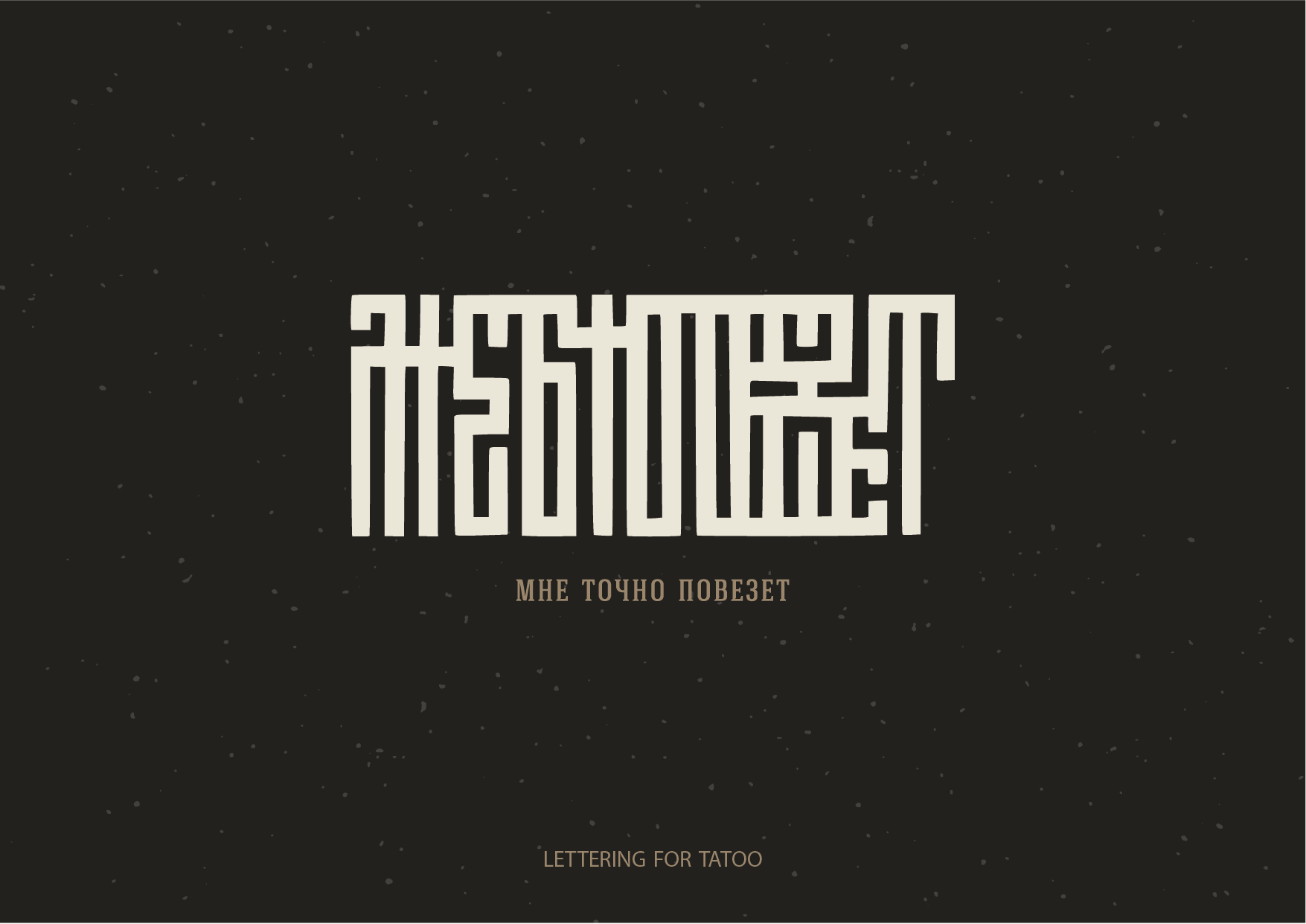Леттеринг №5 — Изображение №31 — Брендинг, Графика на Dprofile