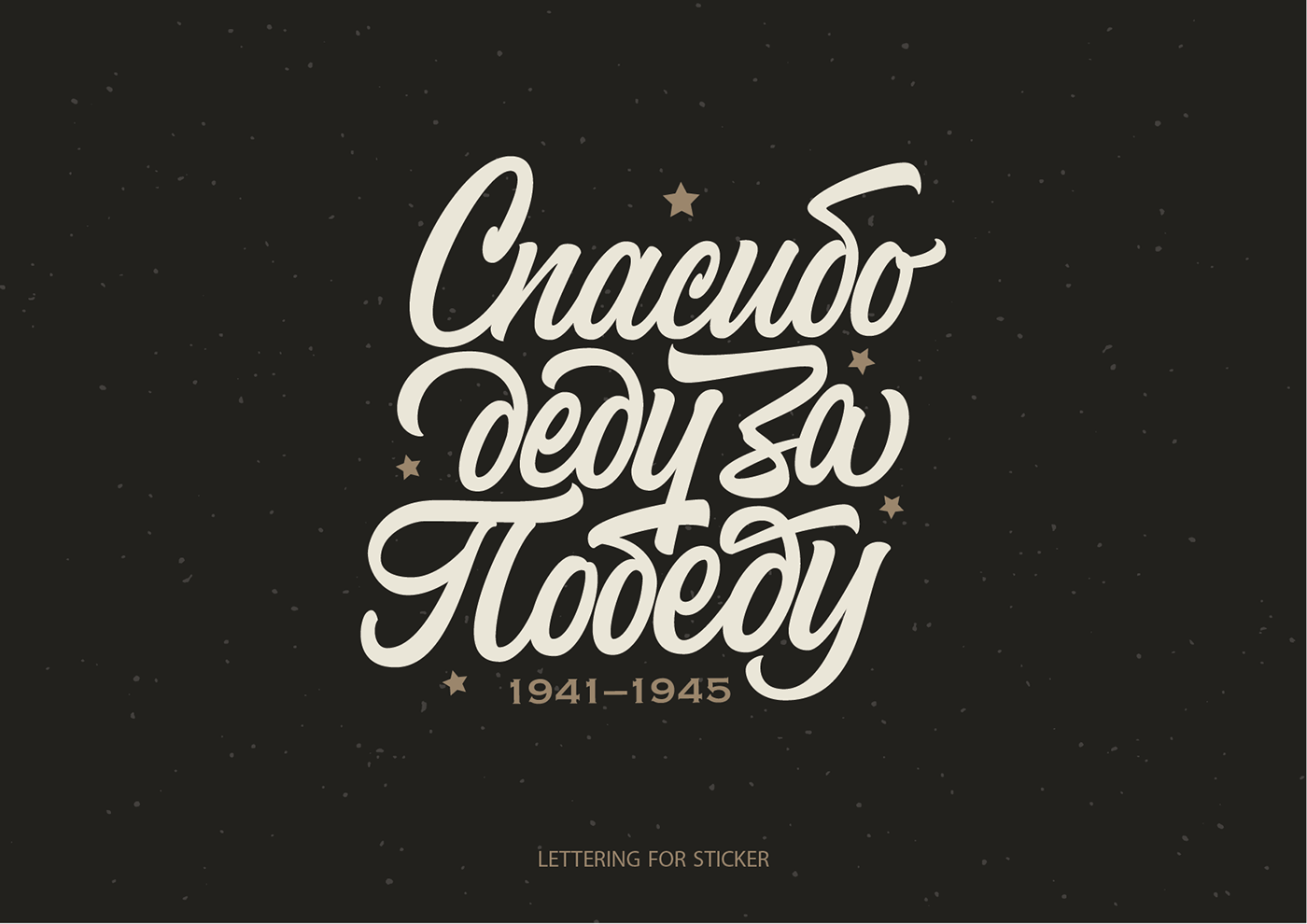 Леттеринг №5 — Изображение №8 — Брендинг, Графика на Dprofile