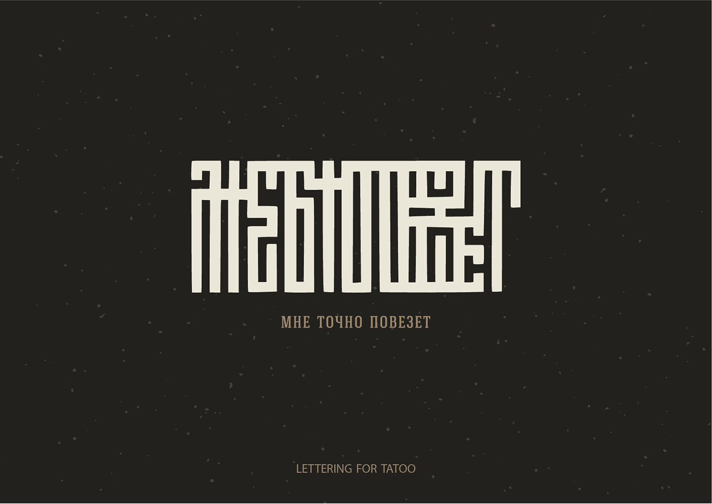 Леттеринг №5 — Изображение №12 — Брендинг, Графика на Dprofile