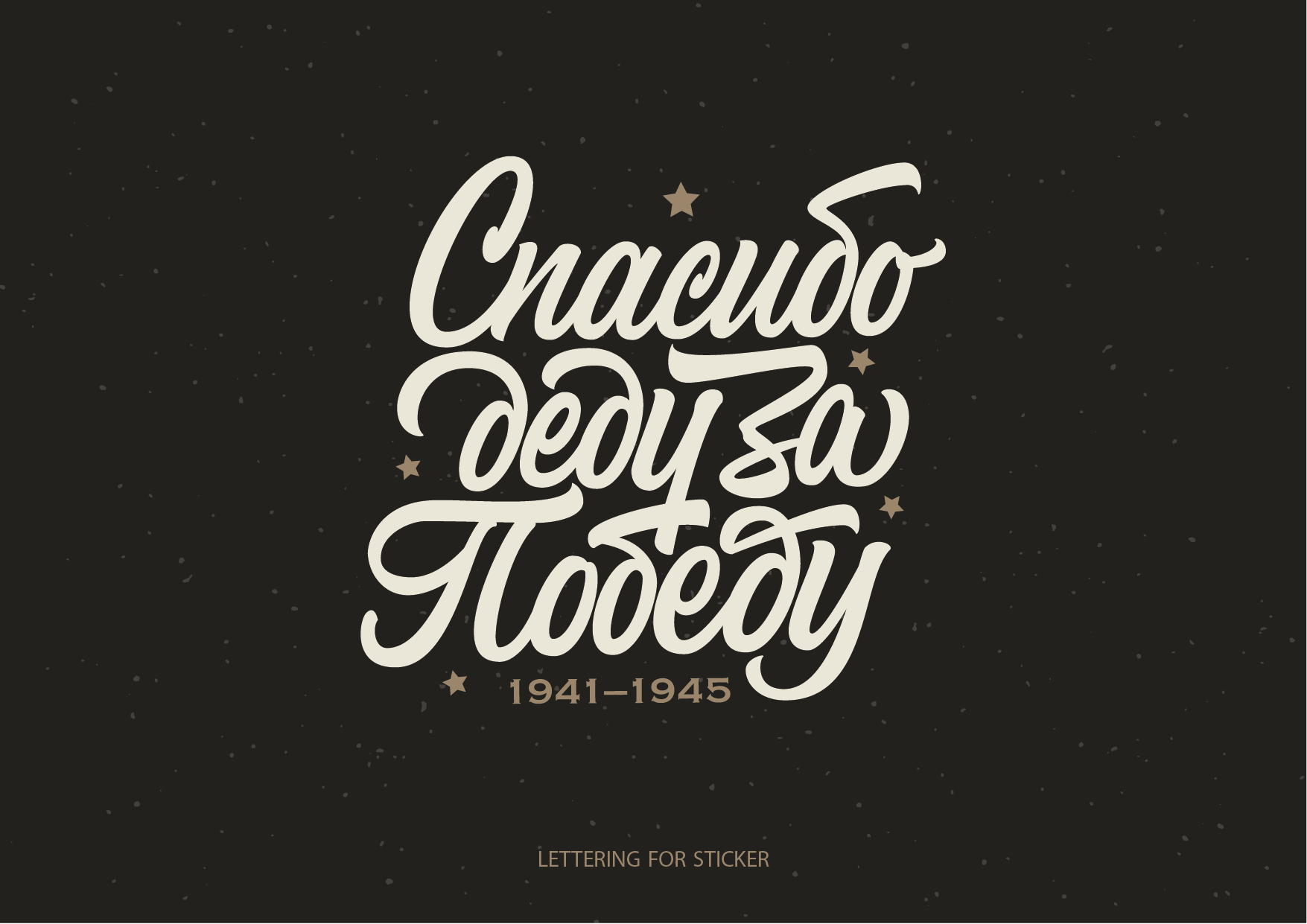 Леттеринг №5 — Изображение №27 — Брендинг, Графика на Dprofile