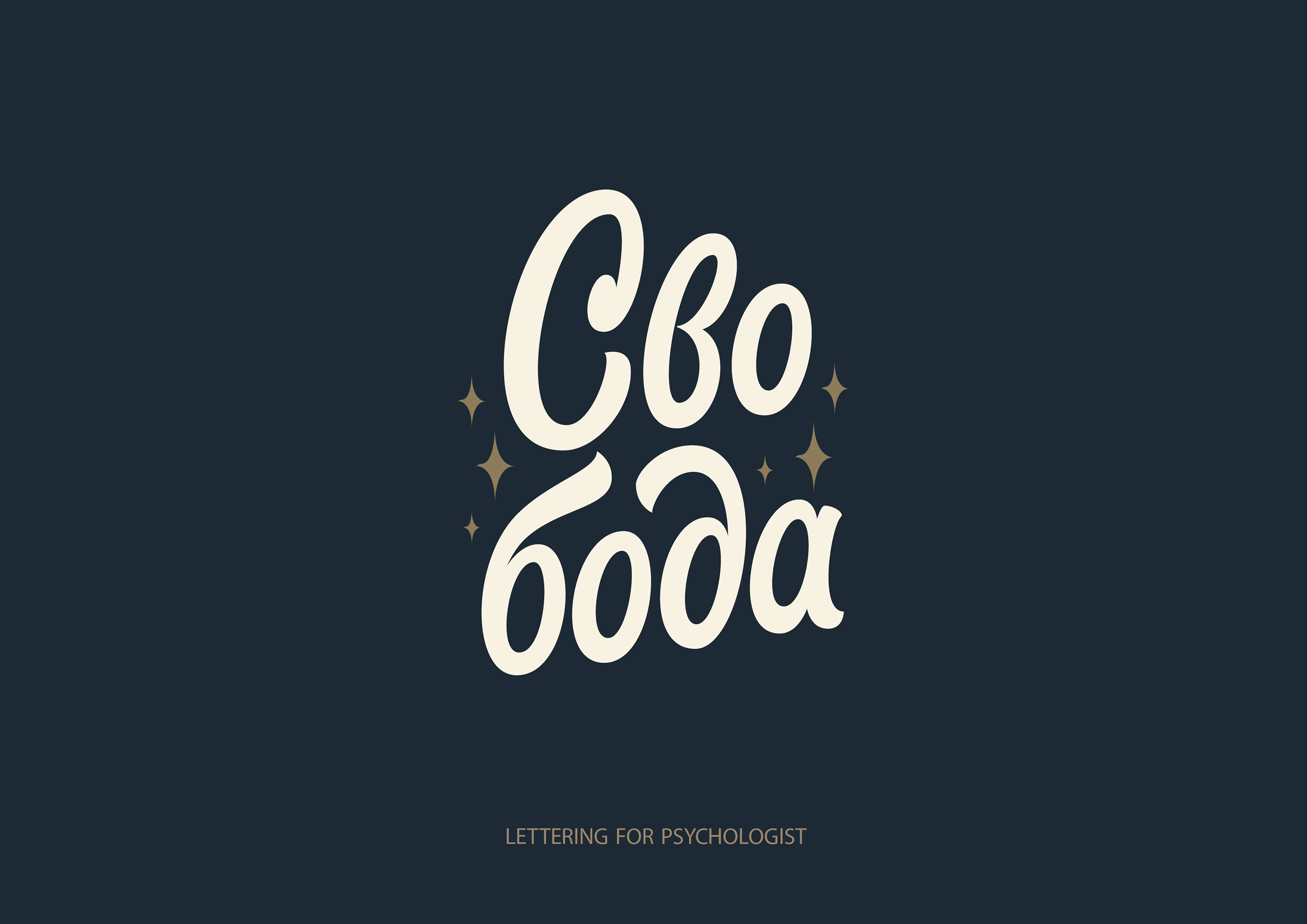 Леттеринг №6 — Изображение №28 — Брендинг, Графика на Dprofile