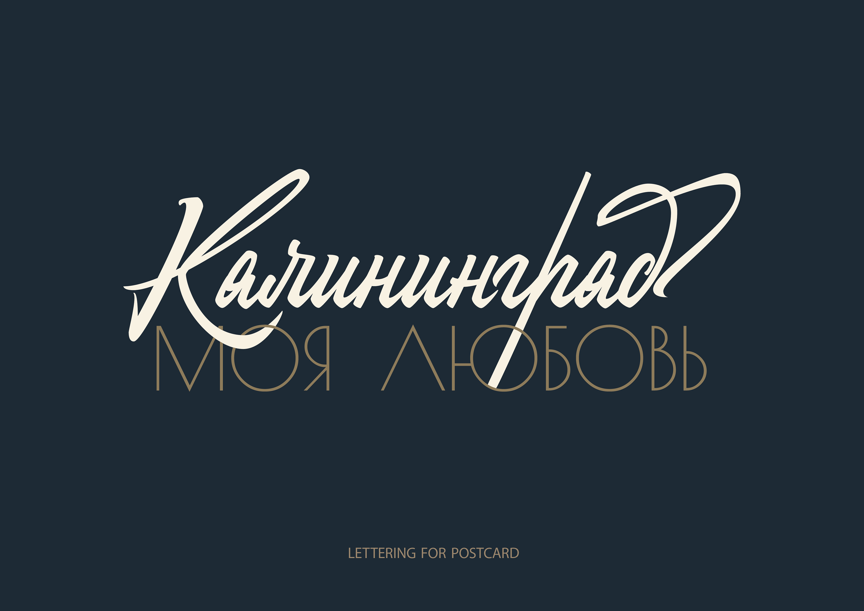 Леттеринг №6 — Изображение №18 — Брендинг, Графика на Dprofile