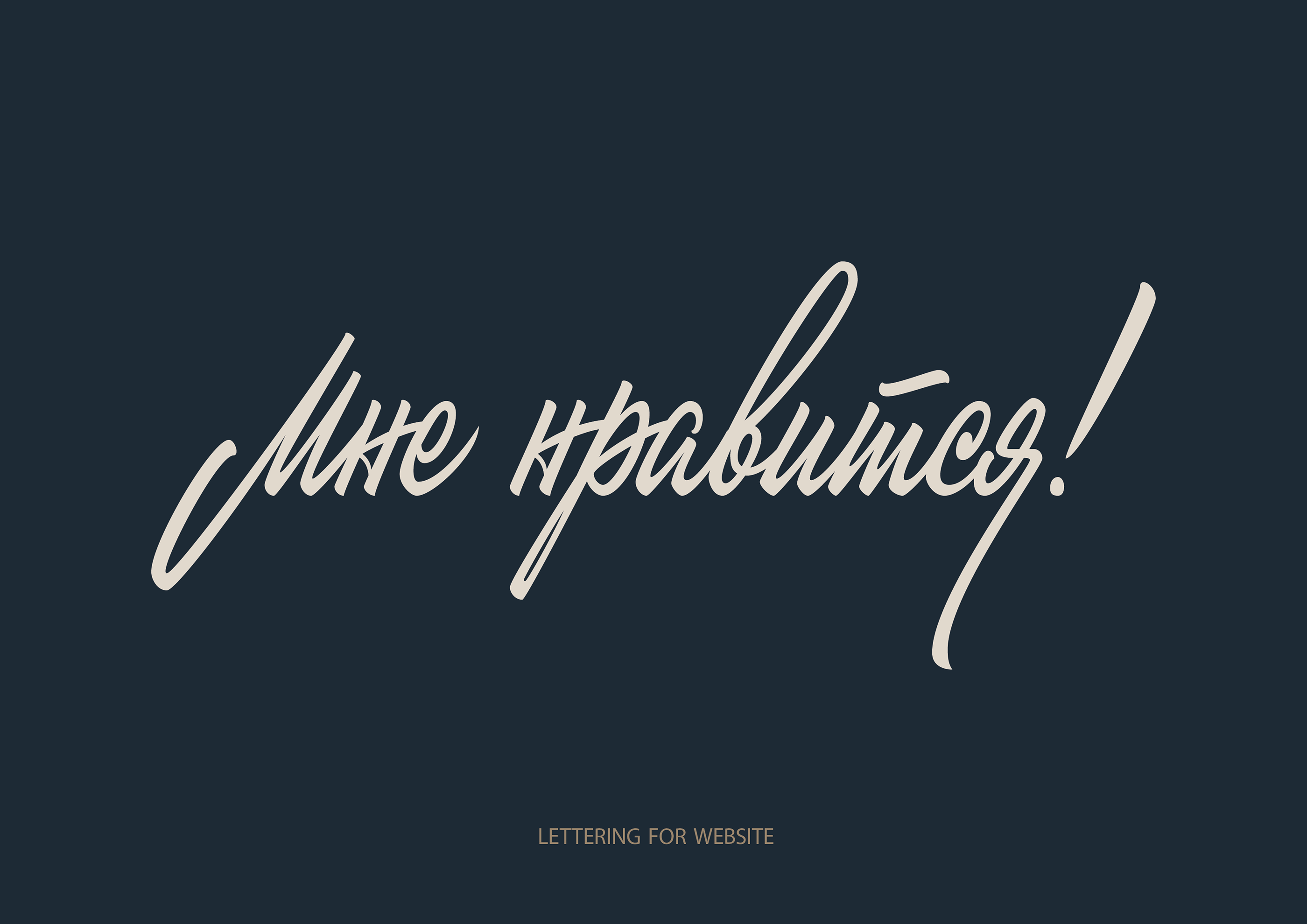 Леттеринг №6 — Изображение №30 — Брендинг, Графика на Dprofile