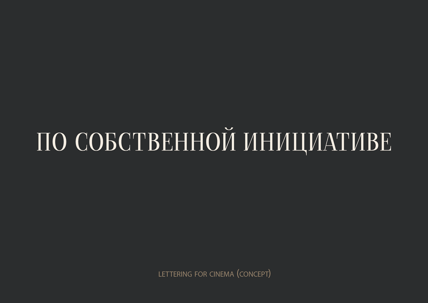 Леттеринг №9 — Изображение №26 — Брендинг, Графика на Dprofile
