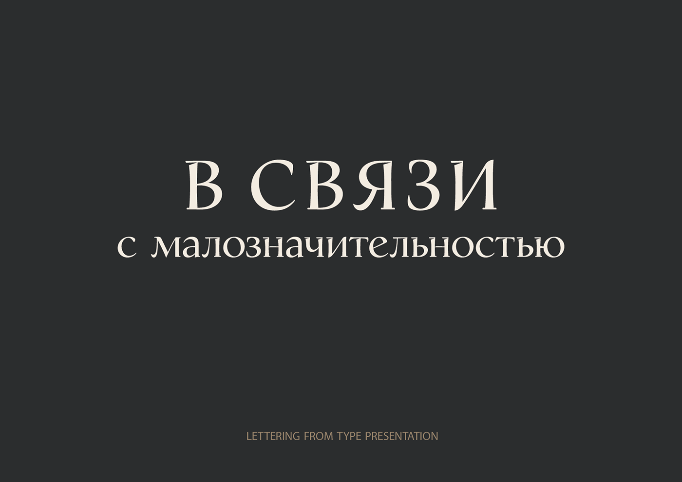 Леттеринг №9 — Изображение №11 — Брендинг, Графика на Dprofile