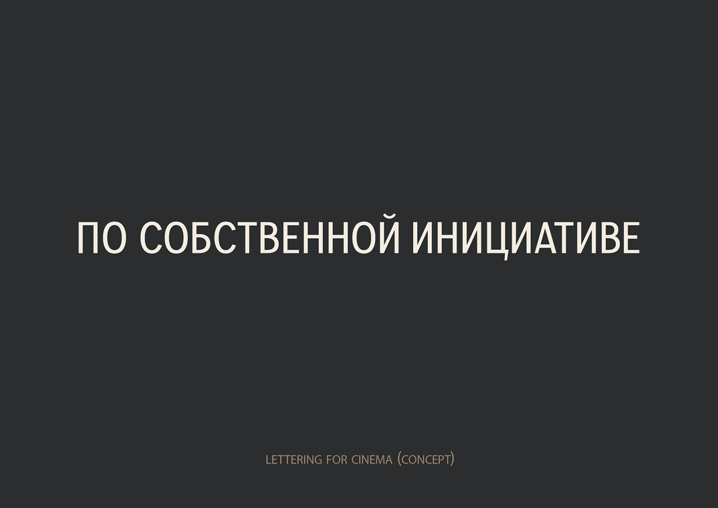 Леттеринг №9 — Изображение №27 — Брендинг, Графика на Dprofile