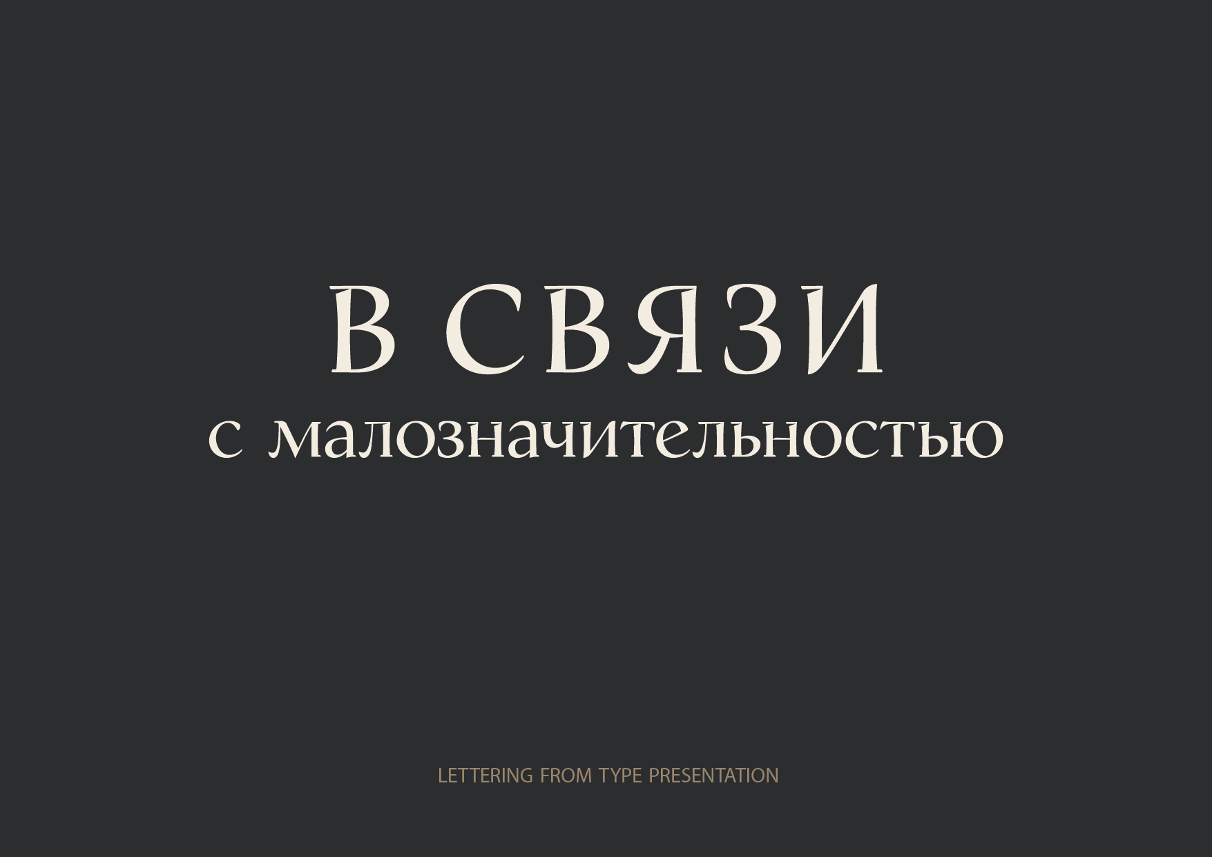 Леттеринг №9 — Изображение №29 — Брендинг, Графика на Dprofile