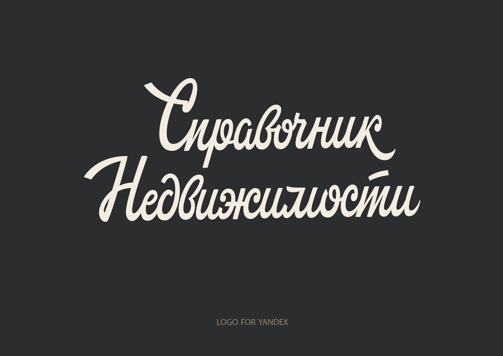Леттеринг №9 — Изображение №22 — Брендинг, Графика на Dprofile