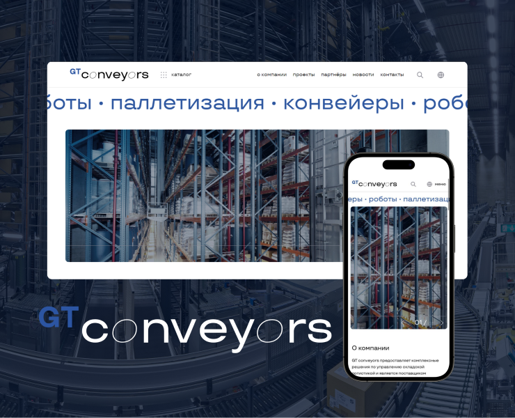 Website GT Conveyors — Интерфейсы, Брендинг на Dprofile