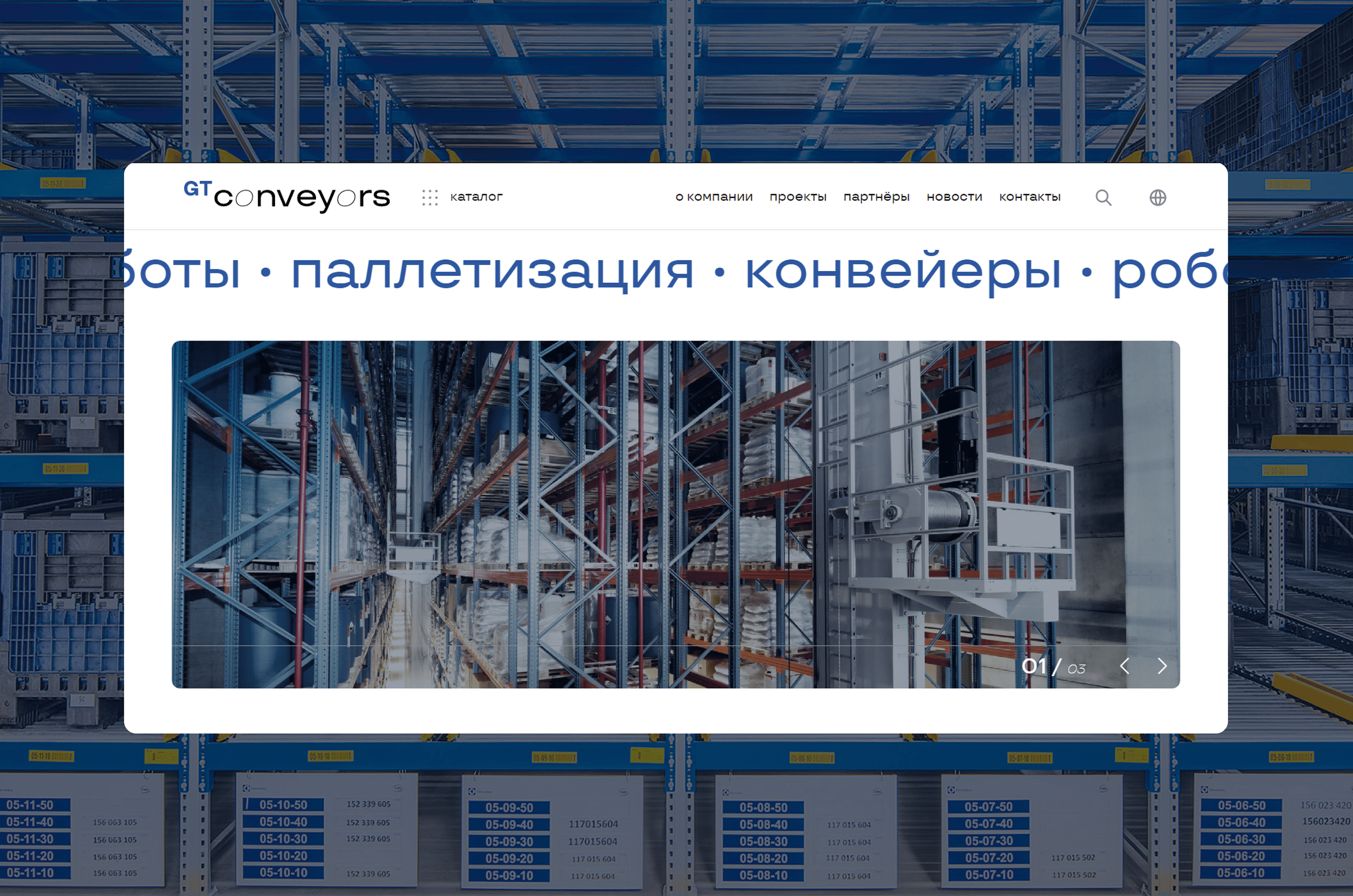Website GT Conveyors — Изображение №1 — Брендинг, Интерфейсы на Dprofile