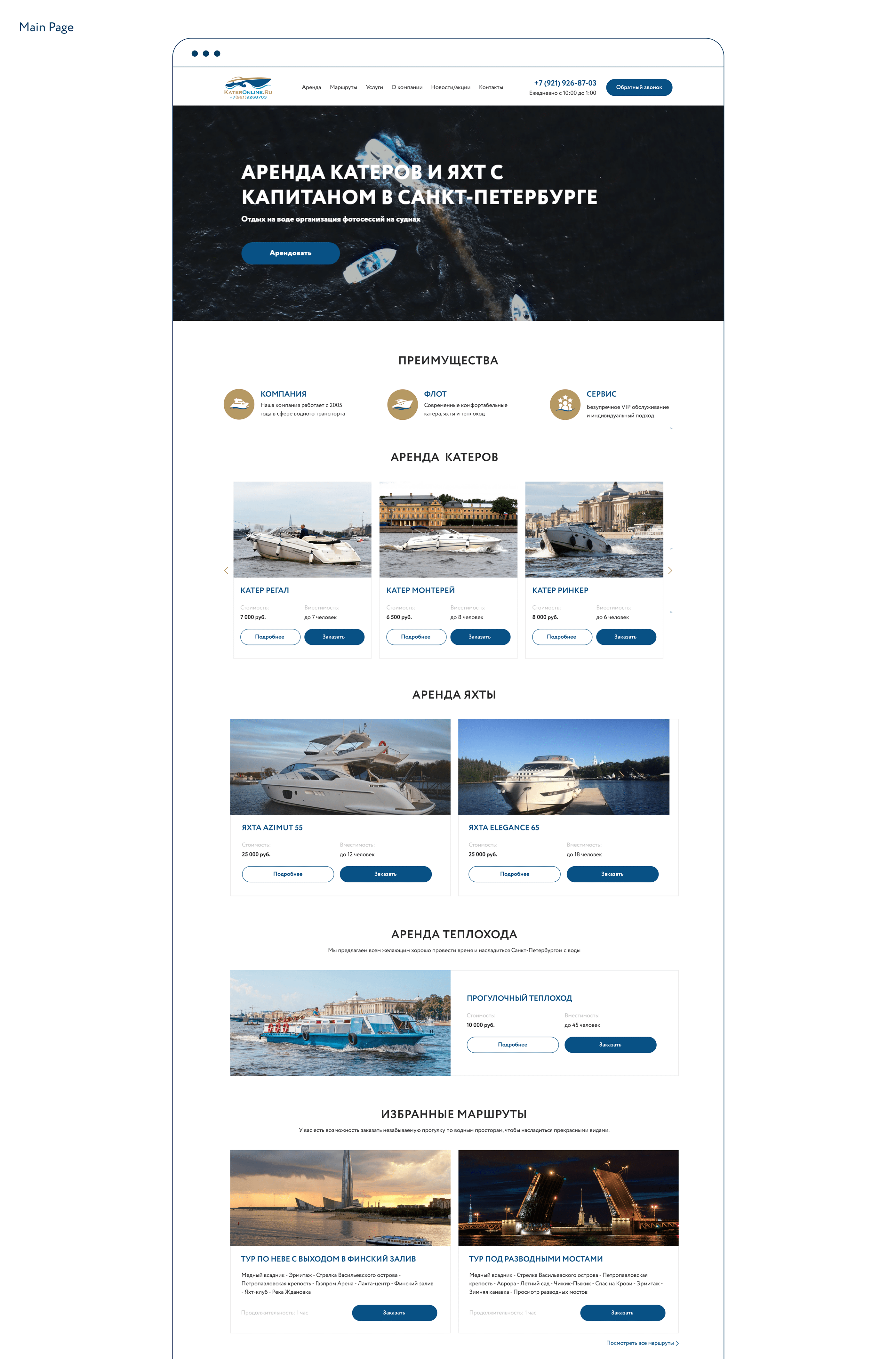 KaterOnline - booking boats & yachts website — Изображение №2 — Брендинг, Интерфейсы на Dprofile
