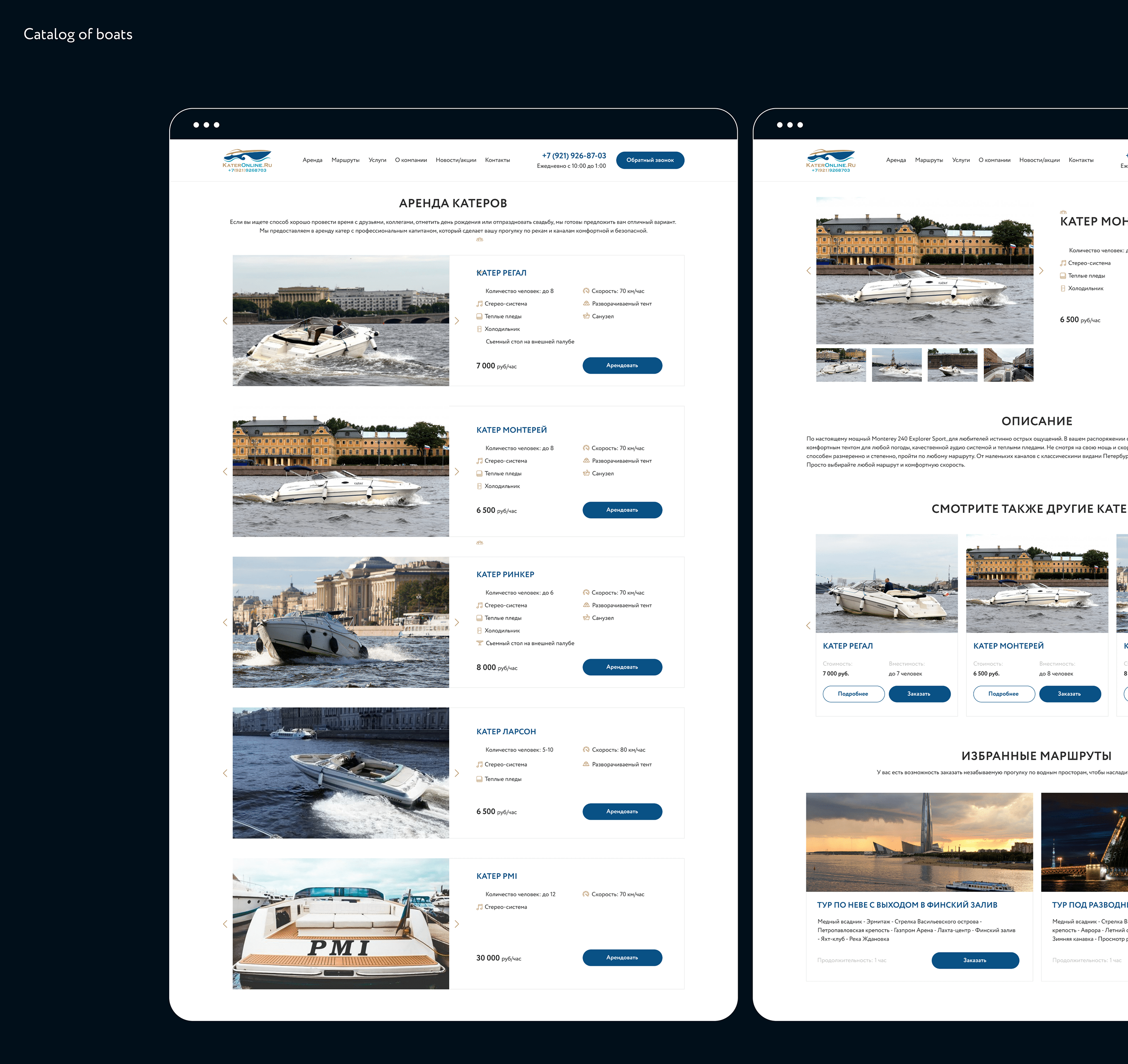 KaterOnline - booking boats & yachts website — Изображение №6 — Брендинг, Интерфейсы на Dprofile