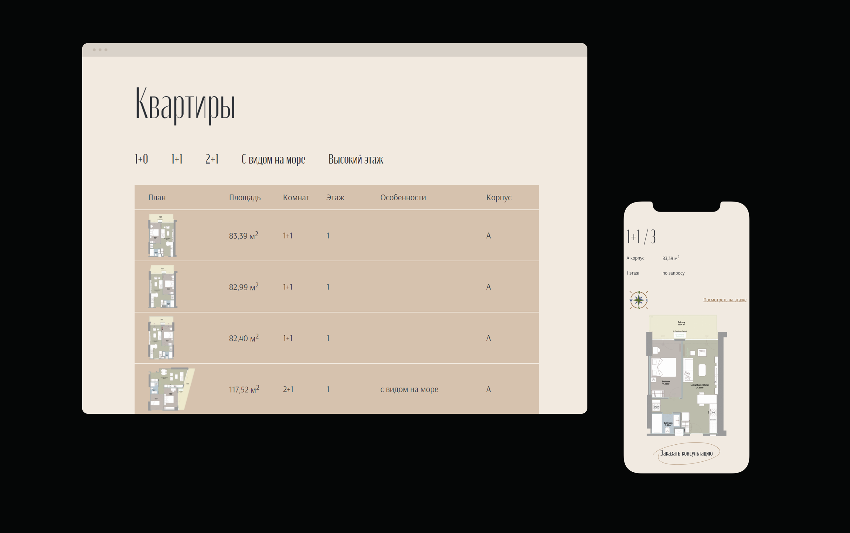 La Mer - website for apartments — Изображение №12 — Брендинг, Интерфейсы на Dprofile