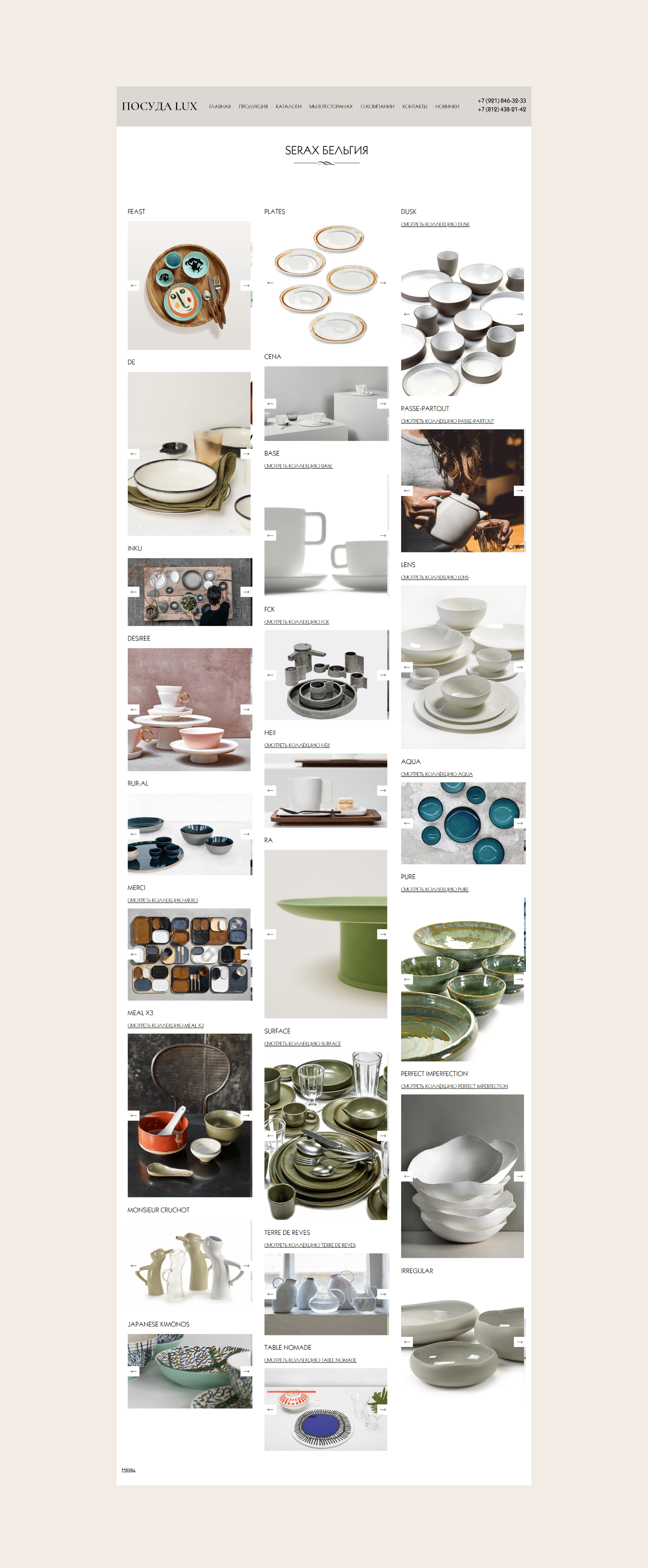 Posuda Luxe - website for dishware store — Изображение №8 — Брендинг, Интерфейсы на Dprofile