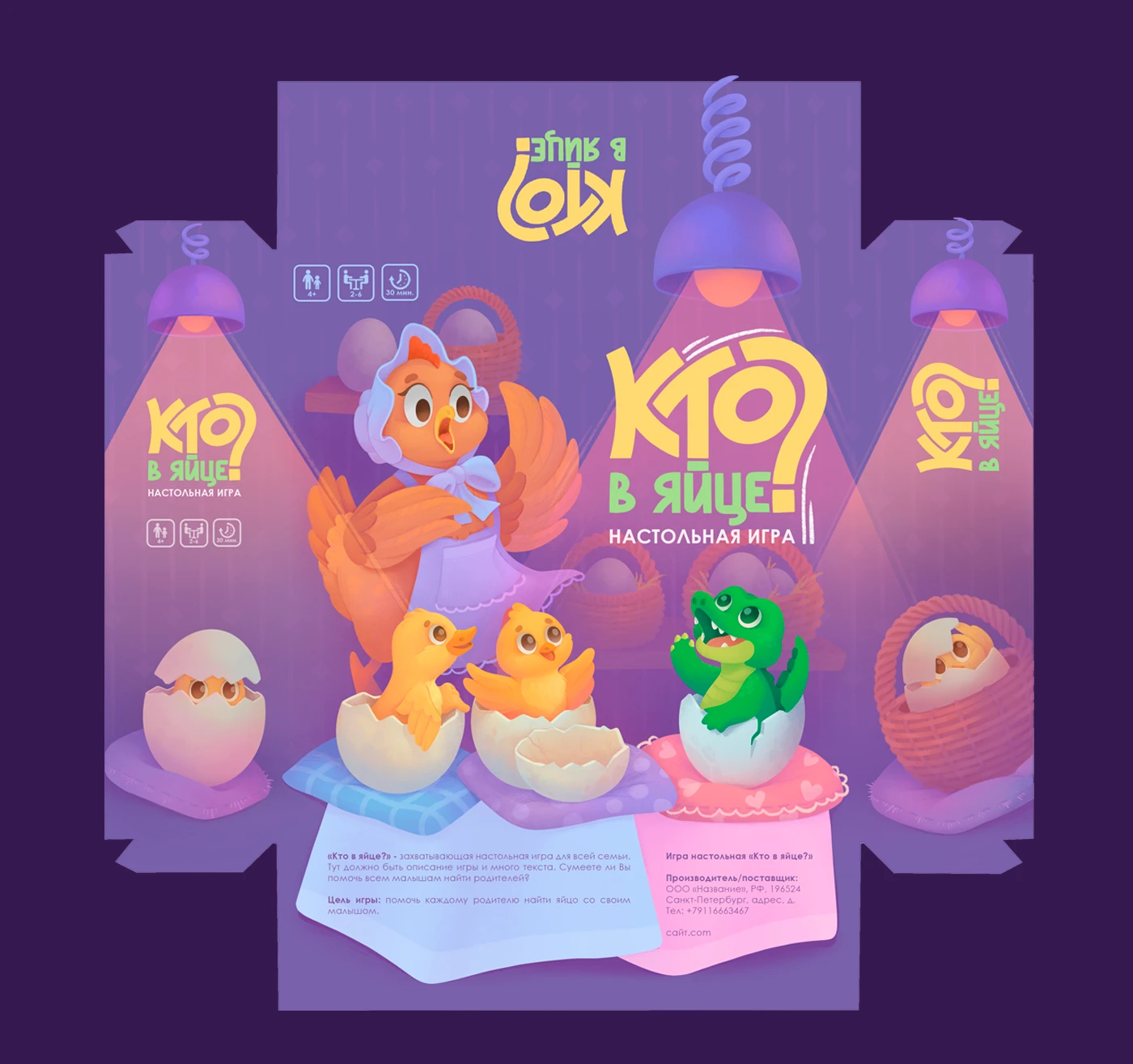 Настольная игра "Кто в яйце?" — Изображение №6 — Брендинг, Иллюстрация на Dprofile