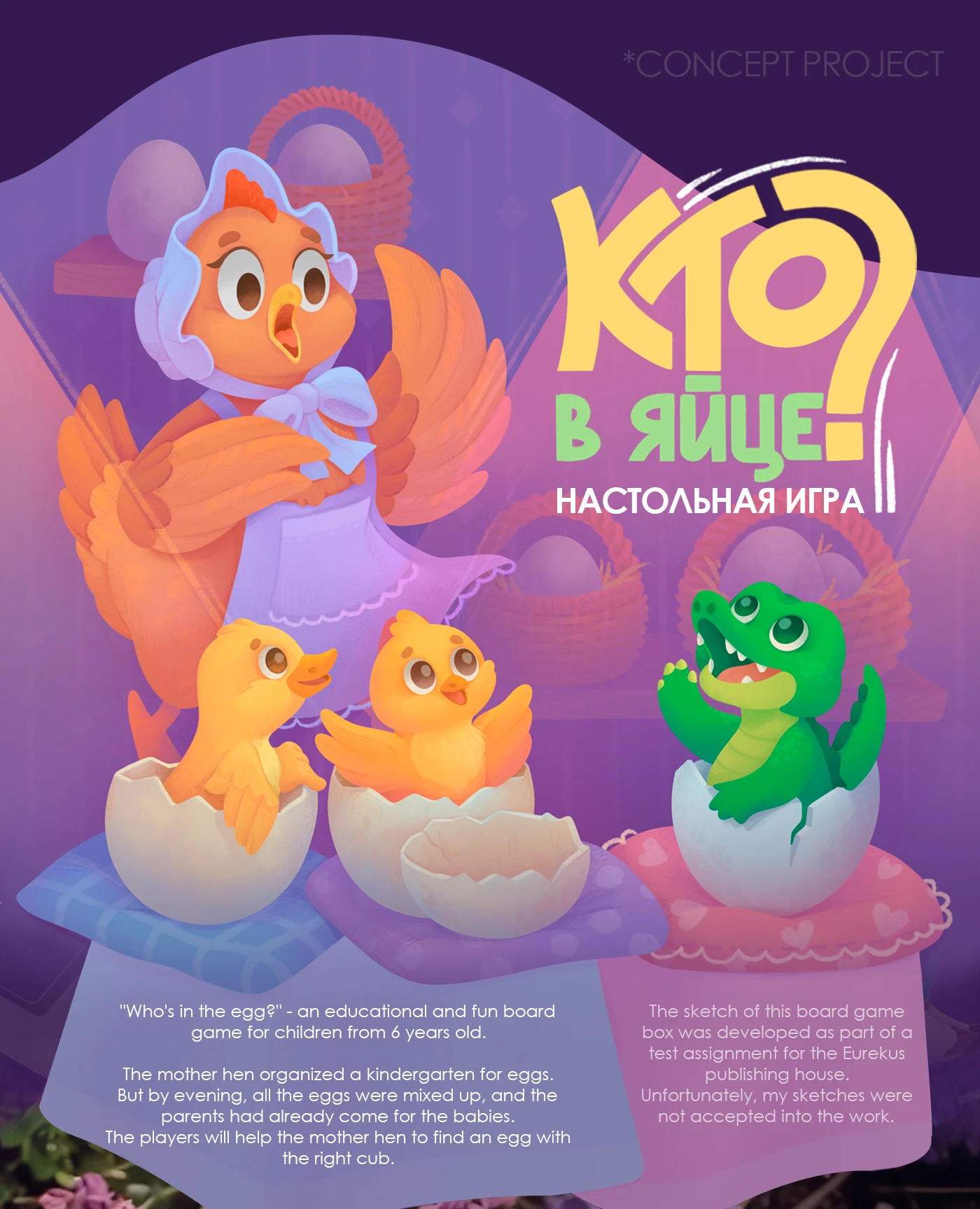 Настольная игра "Кто в яйце?" — Изображение №1 — Брендинг, Иллюстрация на Dprofile