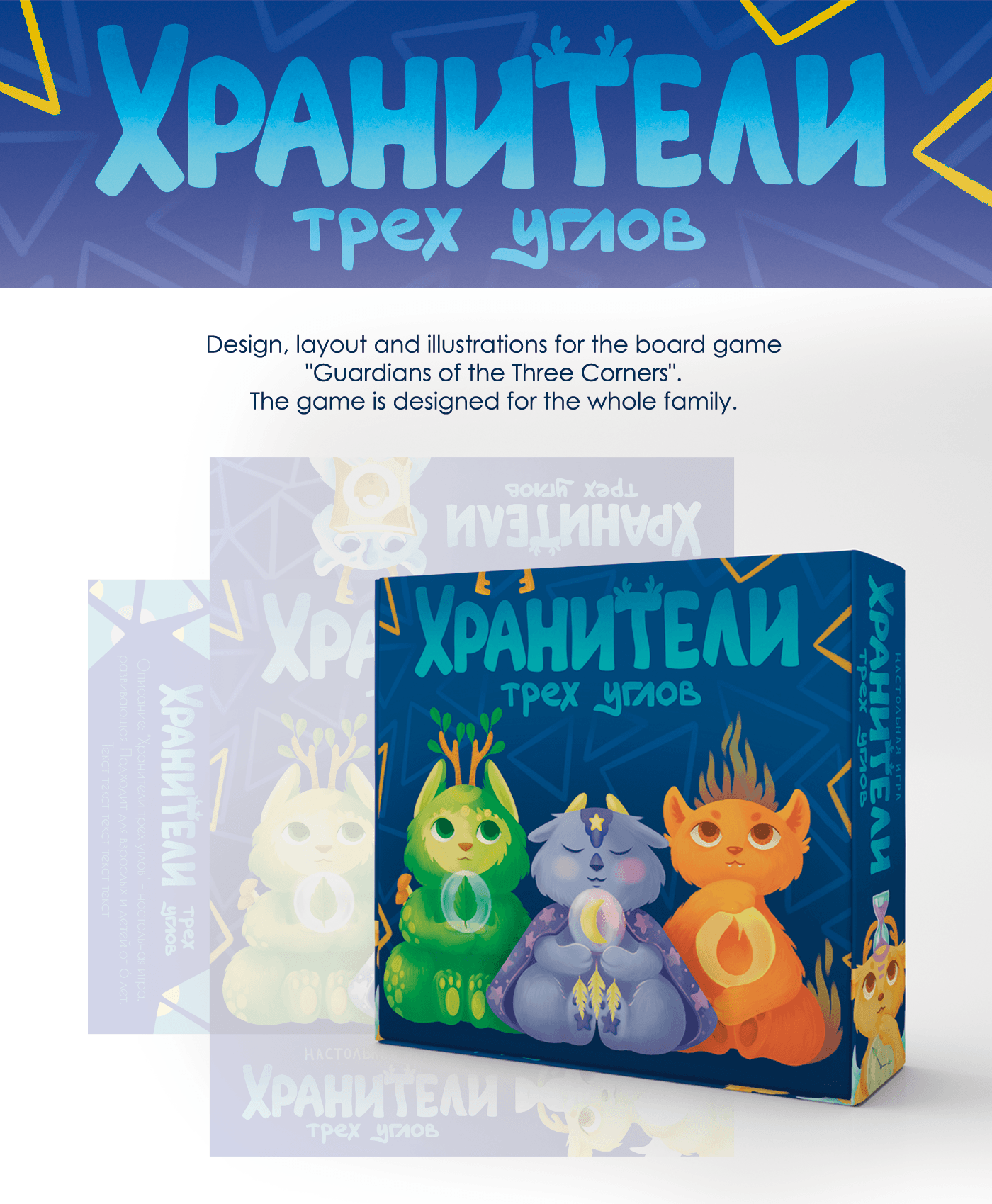 Настольная игра "Хранители 3 углов" — Изображение №1 — Брендинг, Иллюстрация на Dprofile