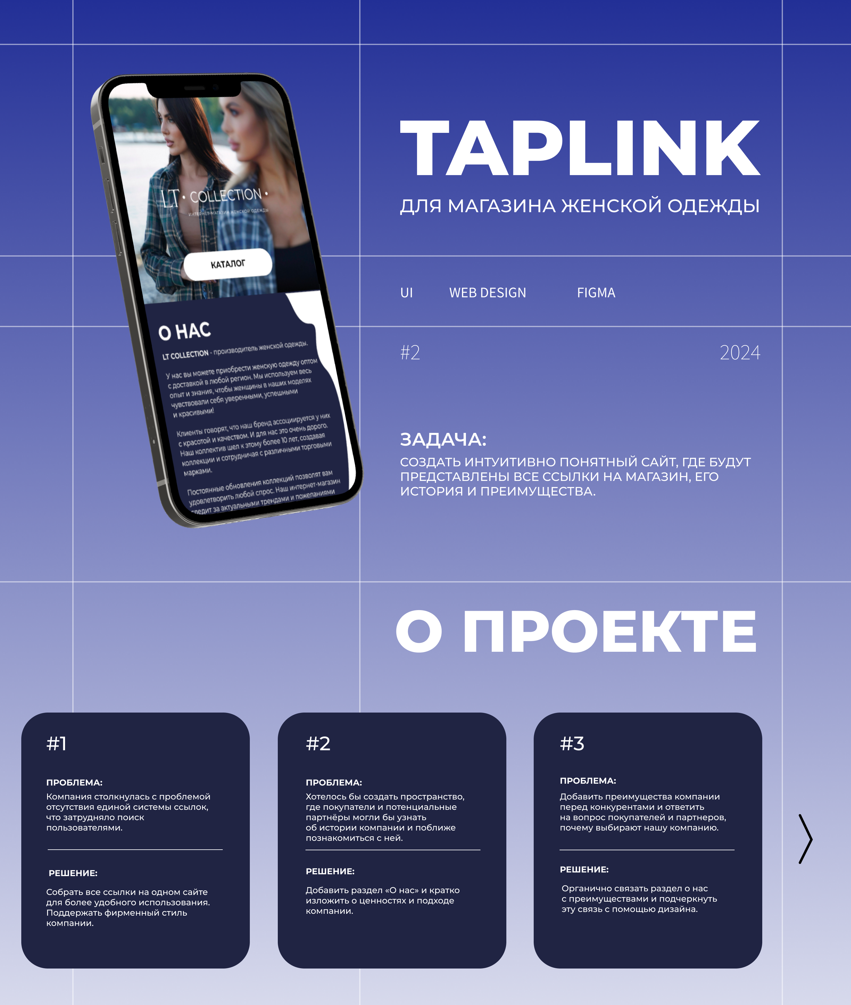 Taplink / сайт на Таплинк для магазина женской одежды — Изображение №1 — Интерфейсы, Брендинг на Dprofile