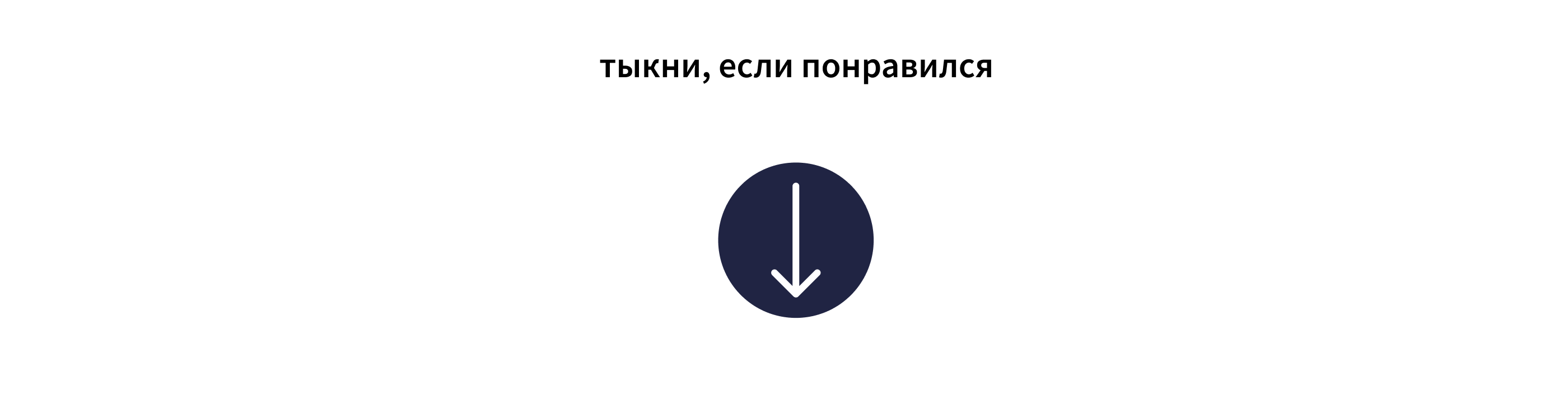 Taplink / сайт на Таплинк для магазина женской одежды — Изображение №4 — Интерфейсы, Брендинг на Dprofile